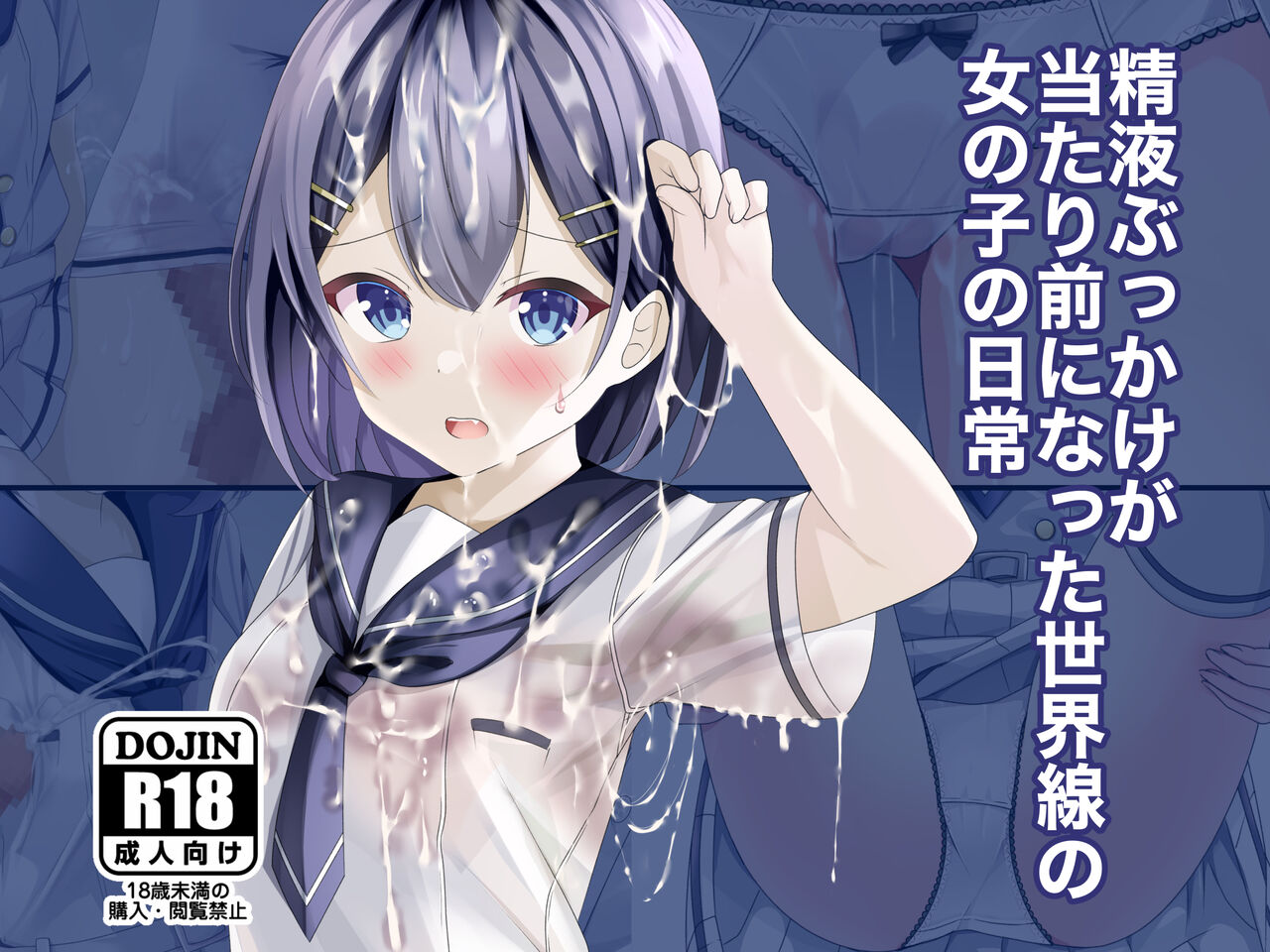 [Chaseta no Niwa (Chaseta)] Seieki Bukkake ga Atarimae ni Natta Sekaisen no Onnanoko no Nichijou | 即使精液淋遍全身也不过稀疏平常之事的世界线里的女子日常 [Chinese] [白杨汉化组] изображение № 2