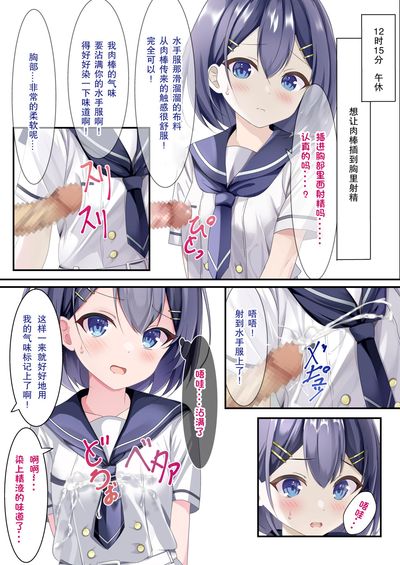 [Chaseta no Niwa (Chaseta)] Seieki Bukkake ga Atarimae ni Natta Sekaisen no Onnanoko no Nichijou | 即使精液淋遍全身也不过稀疏平常之事的世界线里的女子日常 [Chinese] [白杨汉化组] изображение № 11