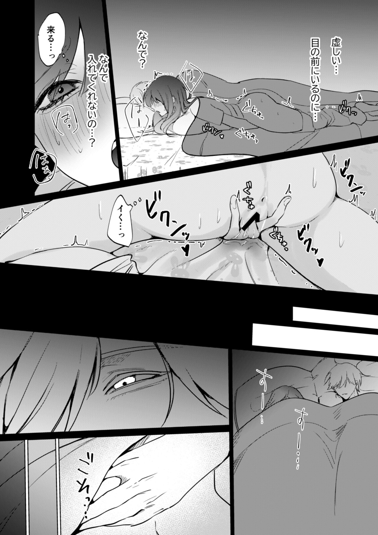 [ポコポコれもん(秋原 棗)]愛と性欲の狭間で揺れる～愛されSEXした後、クズ男にNTRされました～ 7eme image