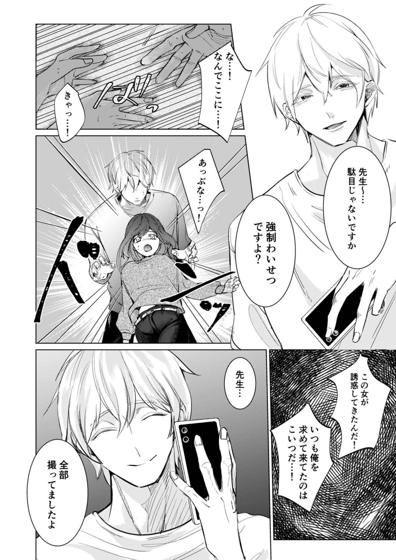 [ポコポコれもん(秋原 棗)]愛と性欲の狭間で揺れる～愛されSEXした後、クズ男にNTRされました～ 27eme image