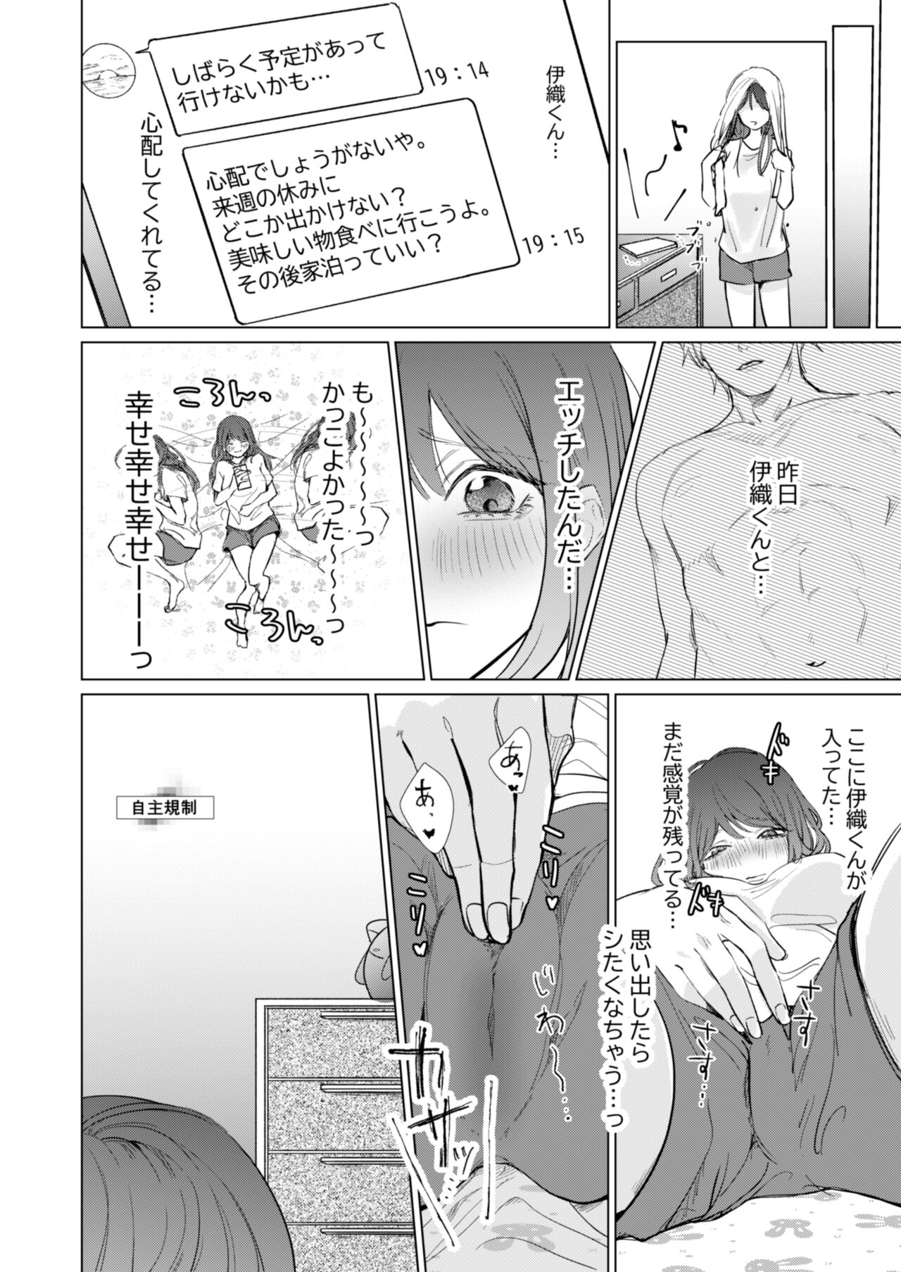 [ポコポコれもん(秋原 棗)]愛と性欲の狭間で揺れる～愛されSEXした後、クズ男にNTRされました～ 41eme image