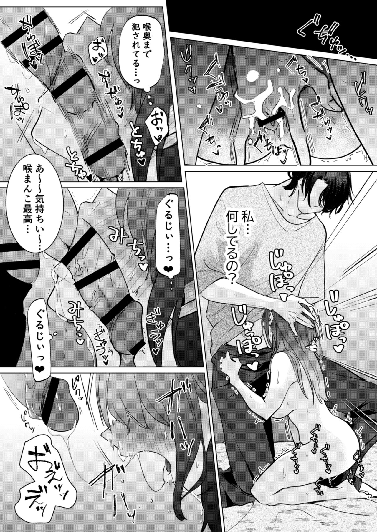 [ポコポコれもん(秋原 棗)]愛と性欲の狭間で揺れる～愛されSEXした後、クズ男にNTRされました～ 58eme image