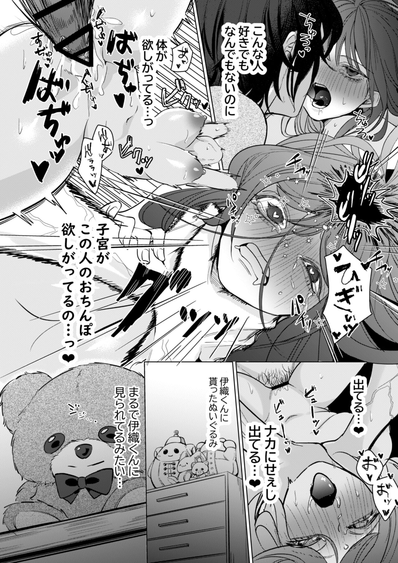 [ポコポコれもん(秋原 棗)]愛と性欲の狭間で揺れる～愛されSEXした後、クズ男にNTRされました～ 61eme image