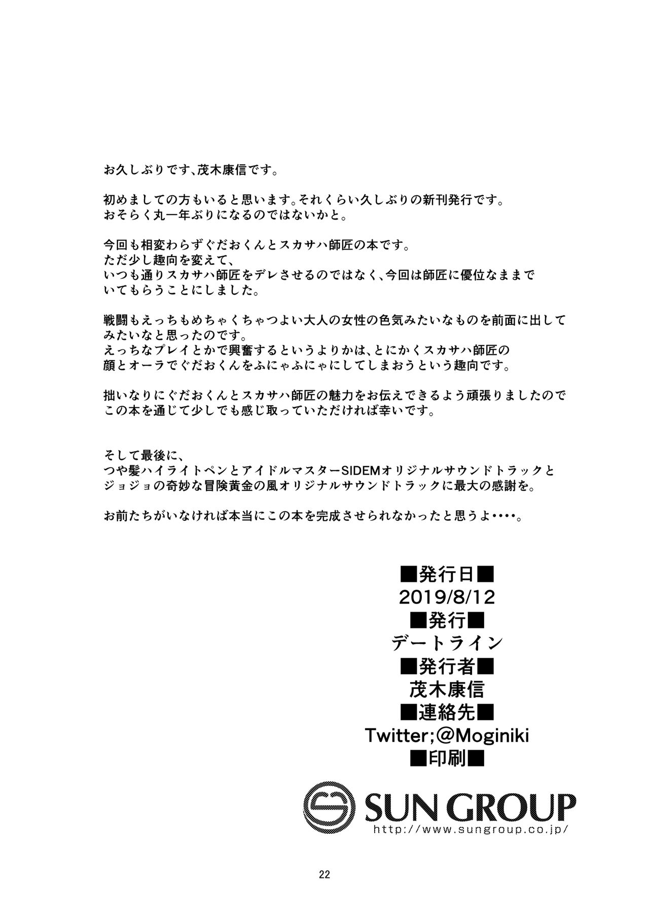 [Dateline (Mogi Yasunobu)] Moroku Kayowai Omae wa Watashi no (Fate/Grand Order) [English] [xinsu] [Digital] image number 22