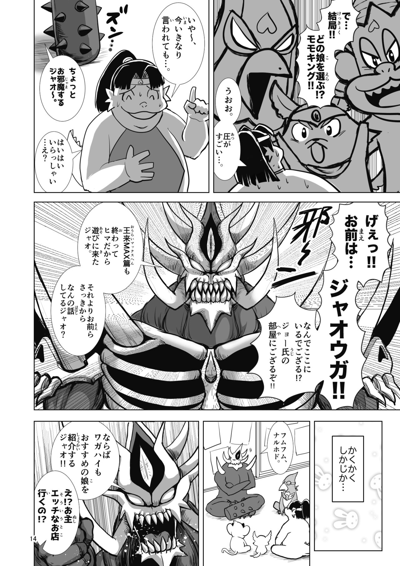 [C102] [Bantendou Shoten (Naniwadou Matatabi)] D no Fūzoku - Injū-ō Rai Retsuden (Duel Masters) [Digital] image number 13