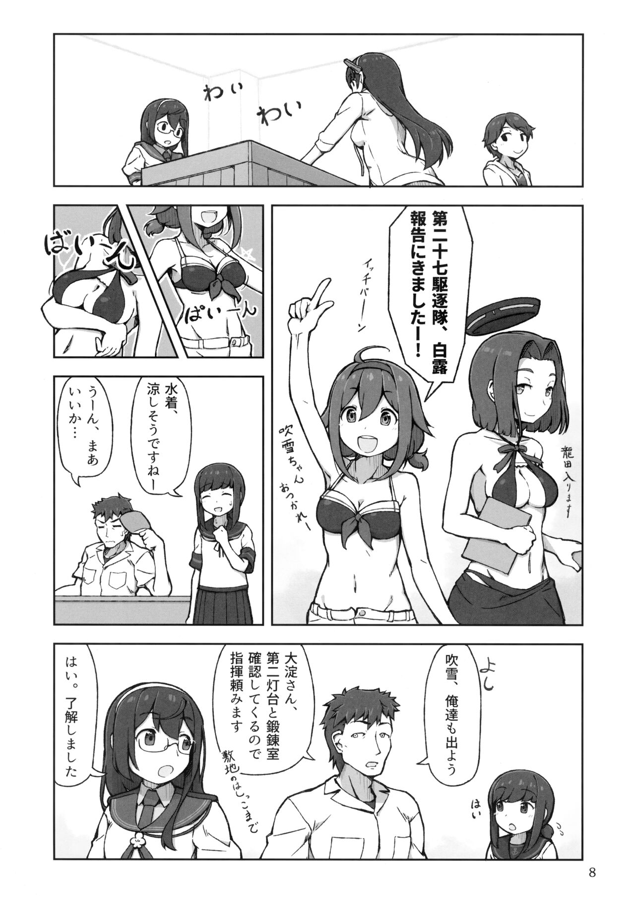 (Houraigekisen! Yo-i! 32Senme) [Mumyoudou, Love Story wa Chikuzenni (Nyakaaki)] Accident summer!! (Kantai Collection -KanColle-) numero di immagine  7