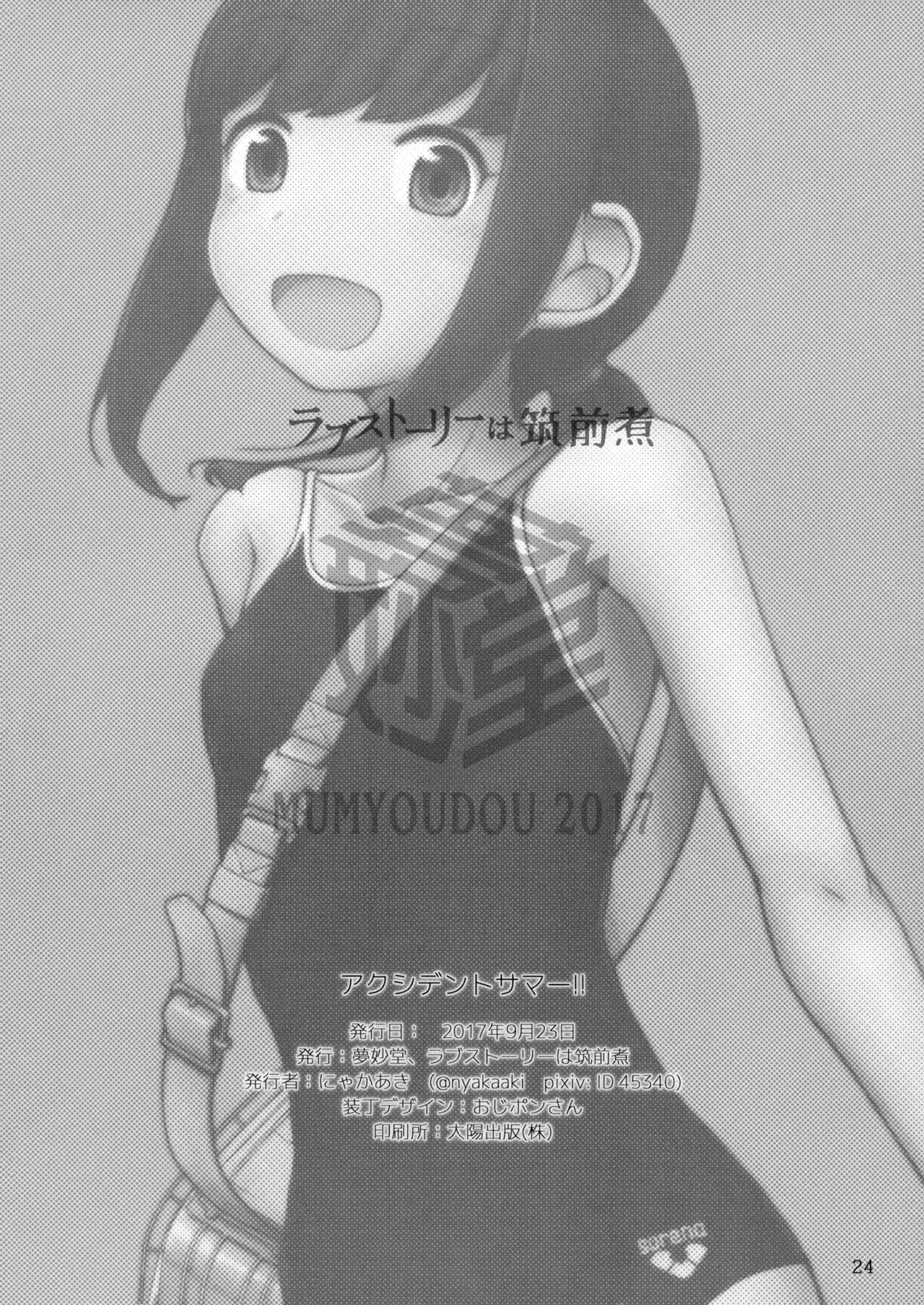 (Houraigekisen! Yo-i! 32Senme) [Mumyoudou, Love Story wa Chikuzenni (Nyakaaki)] Accident summer!! (Kantai Collection -KanColle-) numero di immagine  23