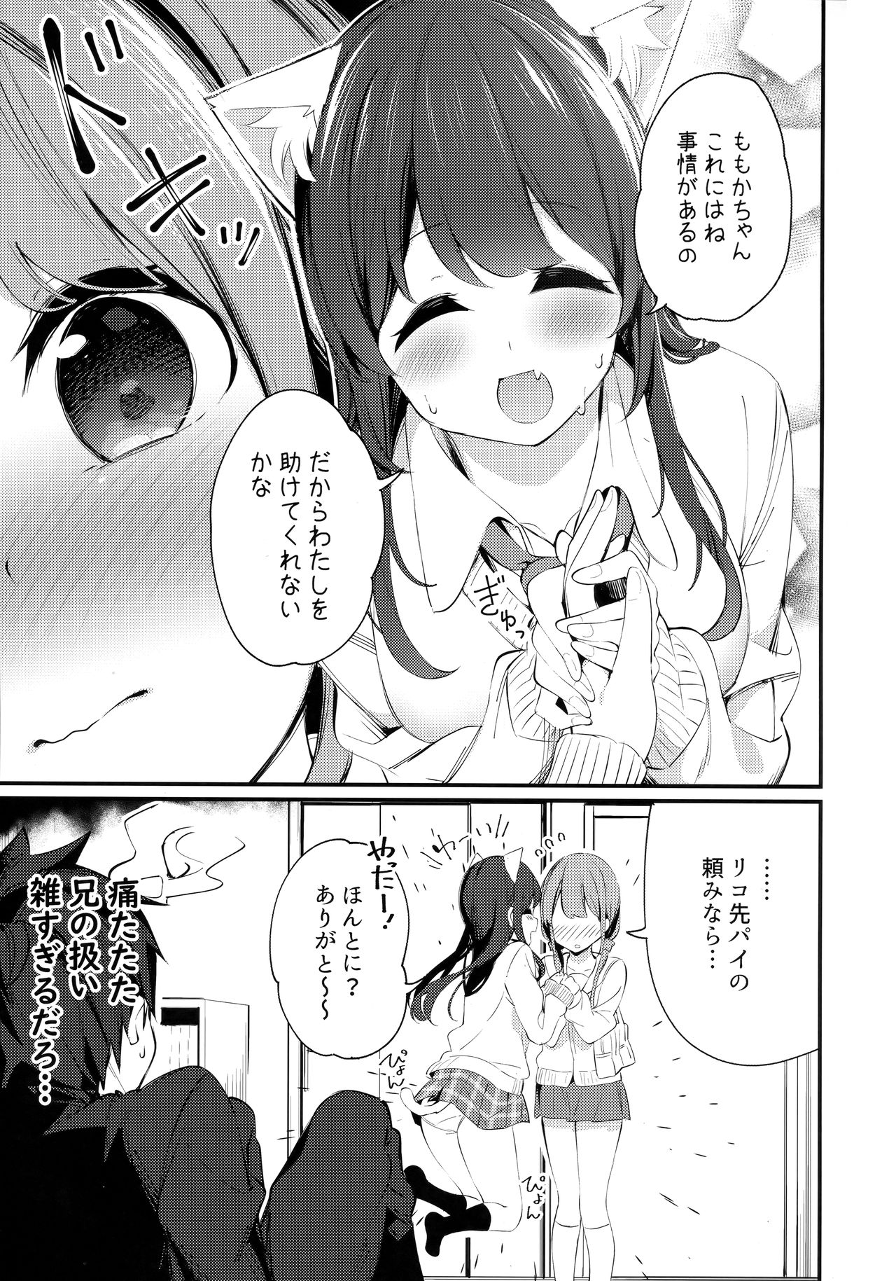 (COMITIA129) [Chikuwa no Wakka (Chikuwa.)] Imouto ga Neko ni Natteimashita. 3 imagen número 6