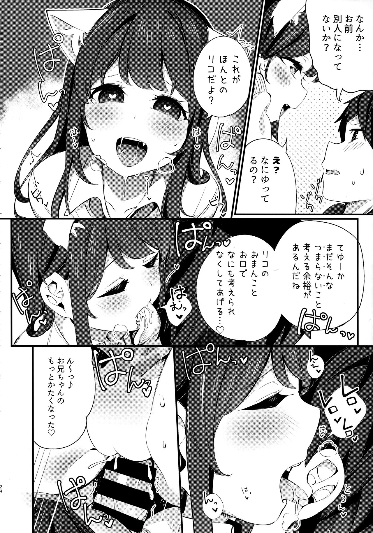 (COMITIA129) [Chikuwa no Wakka (Chikuwa.)] Imouto ga Neko ni Natteimashita. 3 imagen número 23