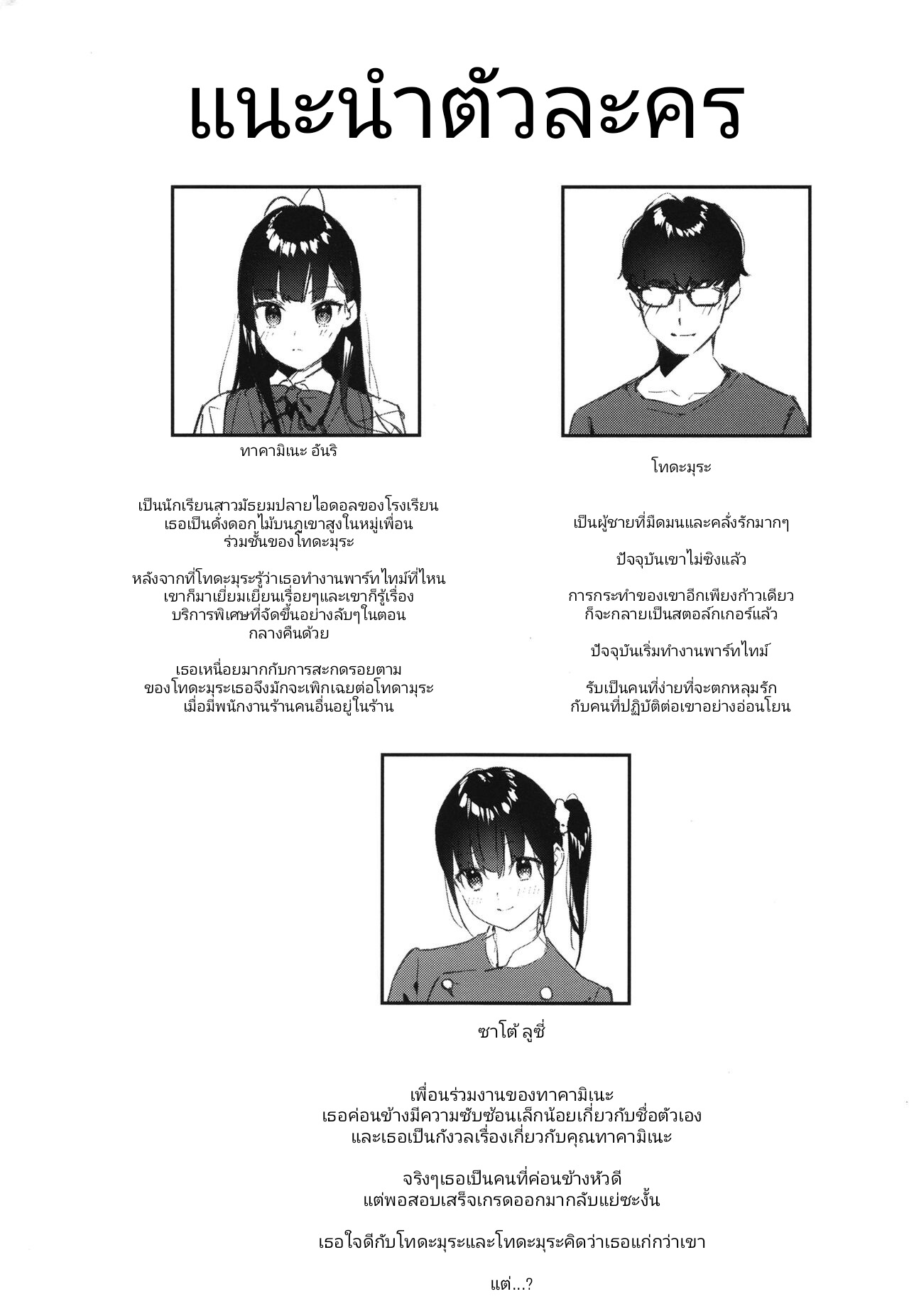 [08BASE (Tohyama eight)] Suki na Ko no Beit Saki ga H na Service o Shiteiru 2 I เพื่อนสาวสุดป๊อปที่ผมแอบชอบอยู่เธอทำงานขายรูเป็นงานพิเศษ 2 [Thai ภาษาไทย] [Digital] 4eme image