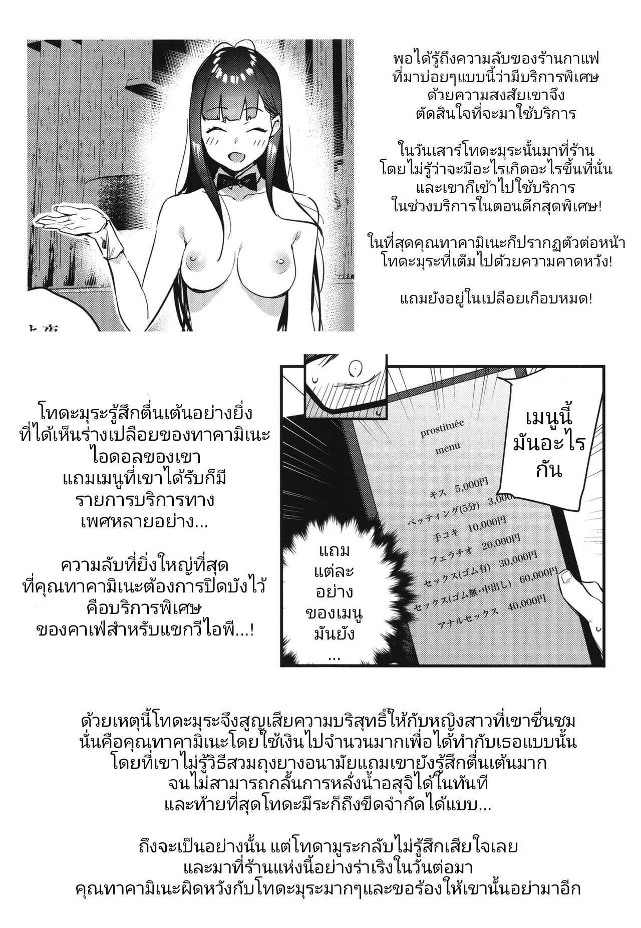 [08BASE (Tohyama eight)] Suki na Ko no Beit Saki ga H na Service o Shiteiru 2 I เพื่อนสาวสุดป๊อปที่ผมแอบชอบอยู่เธอทำงานขายรูเป็นงานพิเศษ 2 [Thai ภาษาไทย] [Digital] 6eme image