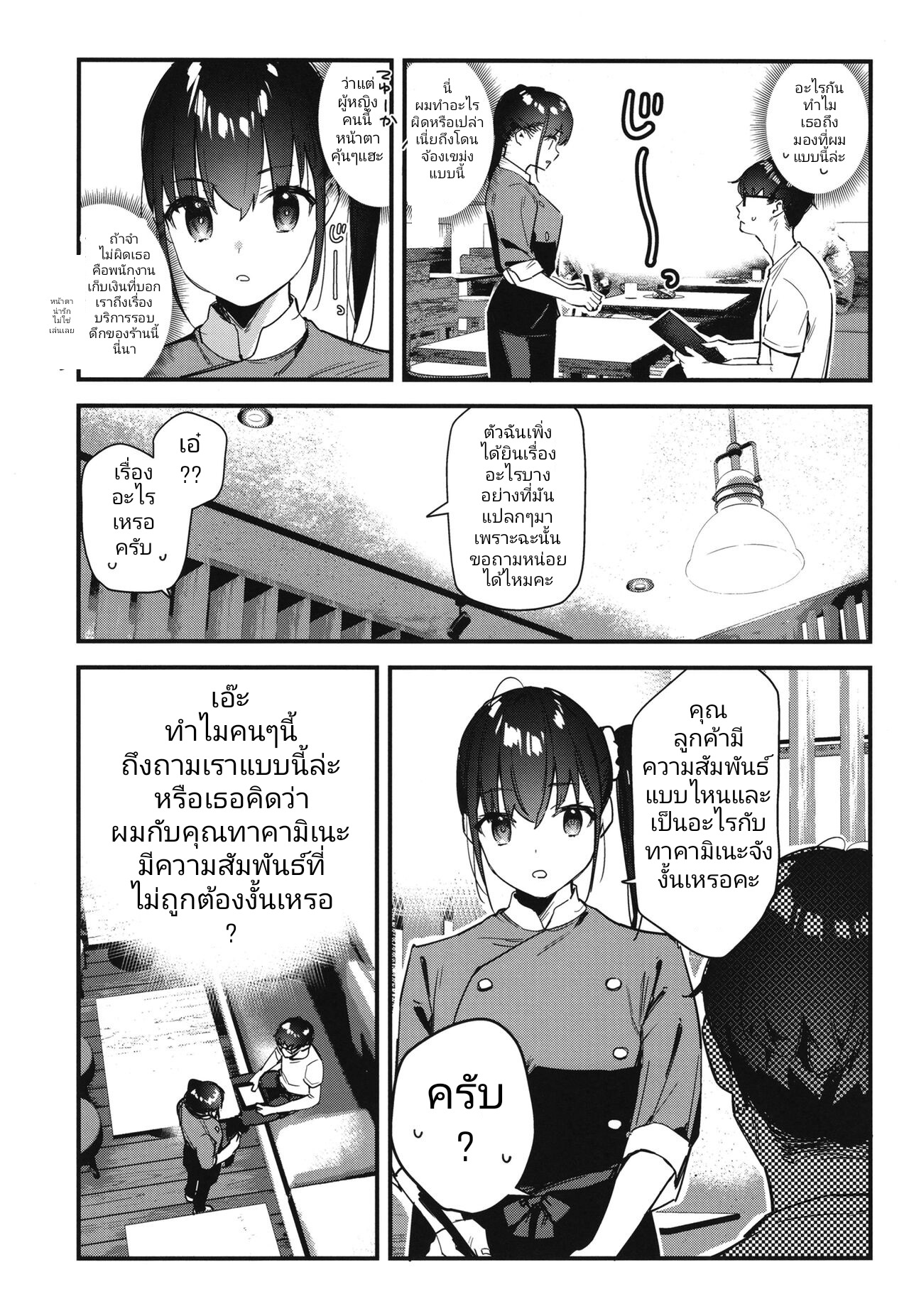 [08BASE (Tohyama eight)] Suki na Ko no Beit Saki ga H na Service o Shiteiru 2 I เพื่อนสาวสุดป๊อปที่ผมแอบชอบอยู่เธอทำงานขายรูเป็นงานพิเศษ 2 [Thai ภาษาไทย] [Digital] 9eme image