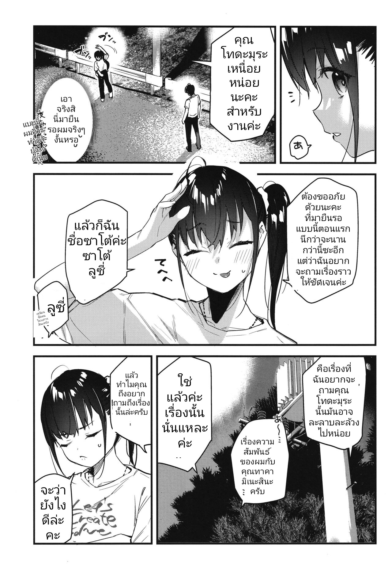 [08BASE (Tohyama eight)] Suki na Ko no Beit Saki ga H na Service o Shiteiru 2 I เพื่อนสาวสุดป๊อปที่ผมแอบชอบอยู่เธอทำงานขายรูเป็นงานพิเศษ 2 [Thai ภาษาไทย] [Digital] 13eme image