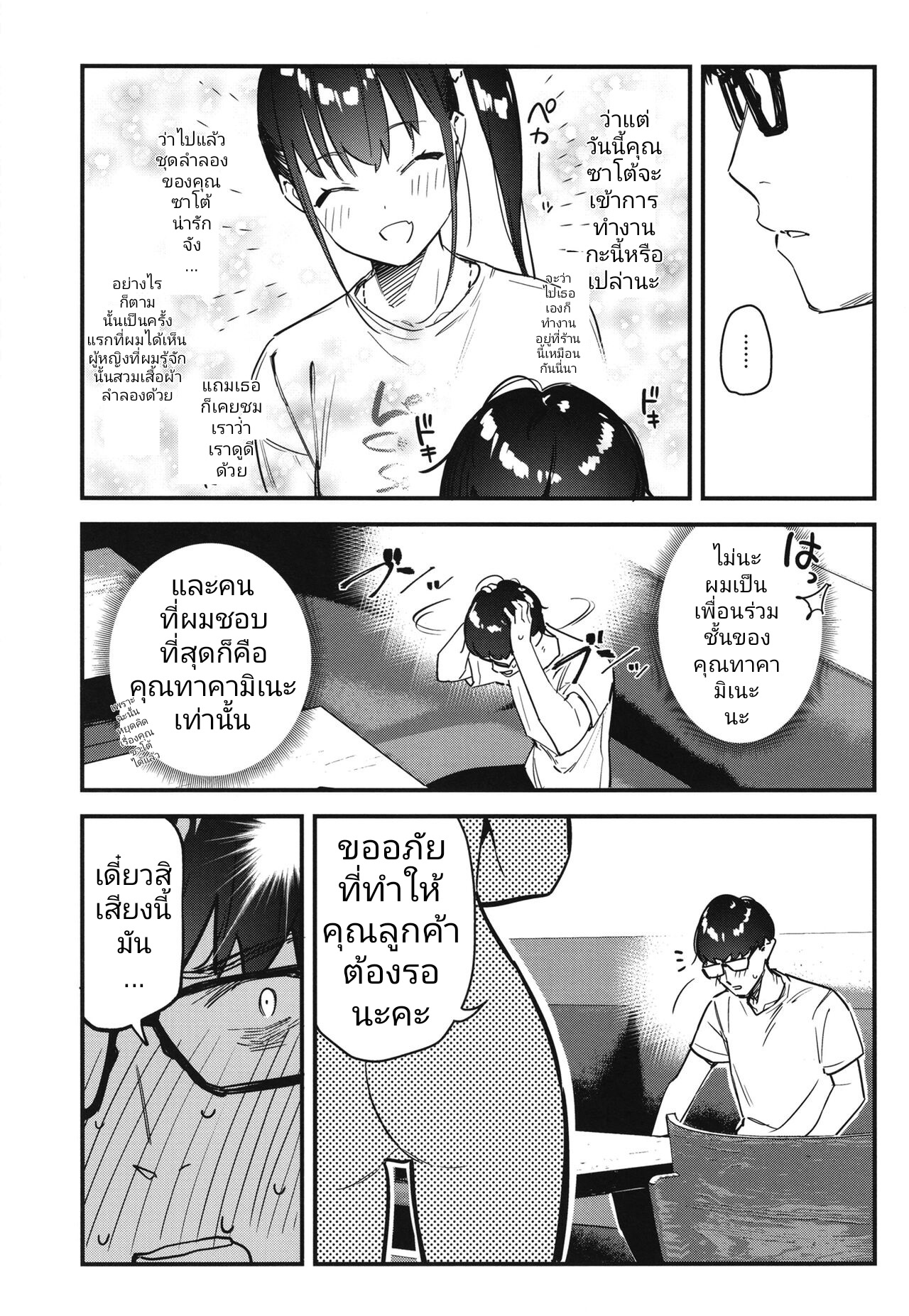 [08BASE (Tohyama eight)] Suki na Ko no Beit Saki ga H na Service o Shiteiru 2 I เพื่อนสาวสุดป๊อปที่ผมแอบชอบอยู่เธอทำงานขายรูเป็นงานพิเศษ 2 [Thai ภาษาไทย] [Digital] 17eme image