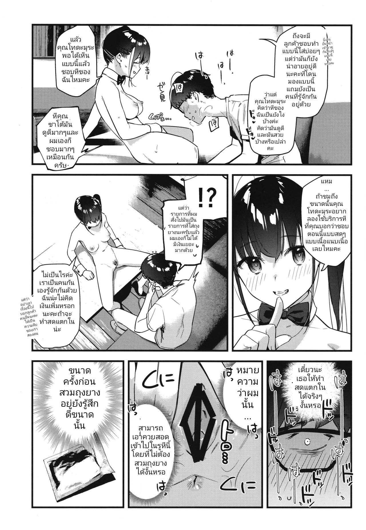 [08BASE (Tohyama eight)] Suki na Ko no Beit Saki ga H na Service o Shiteiru 2 I เพื่อนสาวสุดป๊อปที่ผมแอบชอบอยู่เธอทำงานขายรูเป็นงานพิเศษ 2 [Thai ภาษาไทย] [Digital] 29eme image