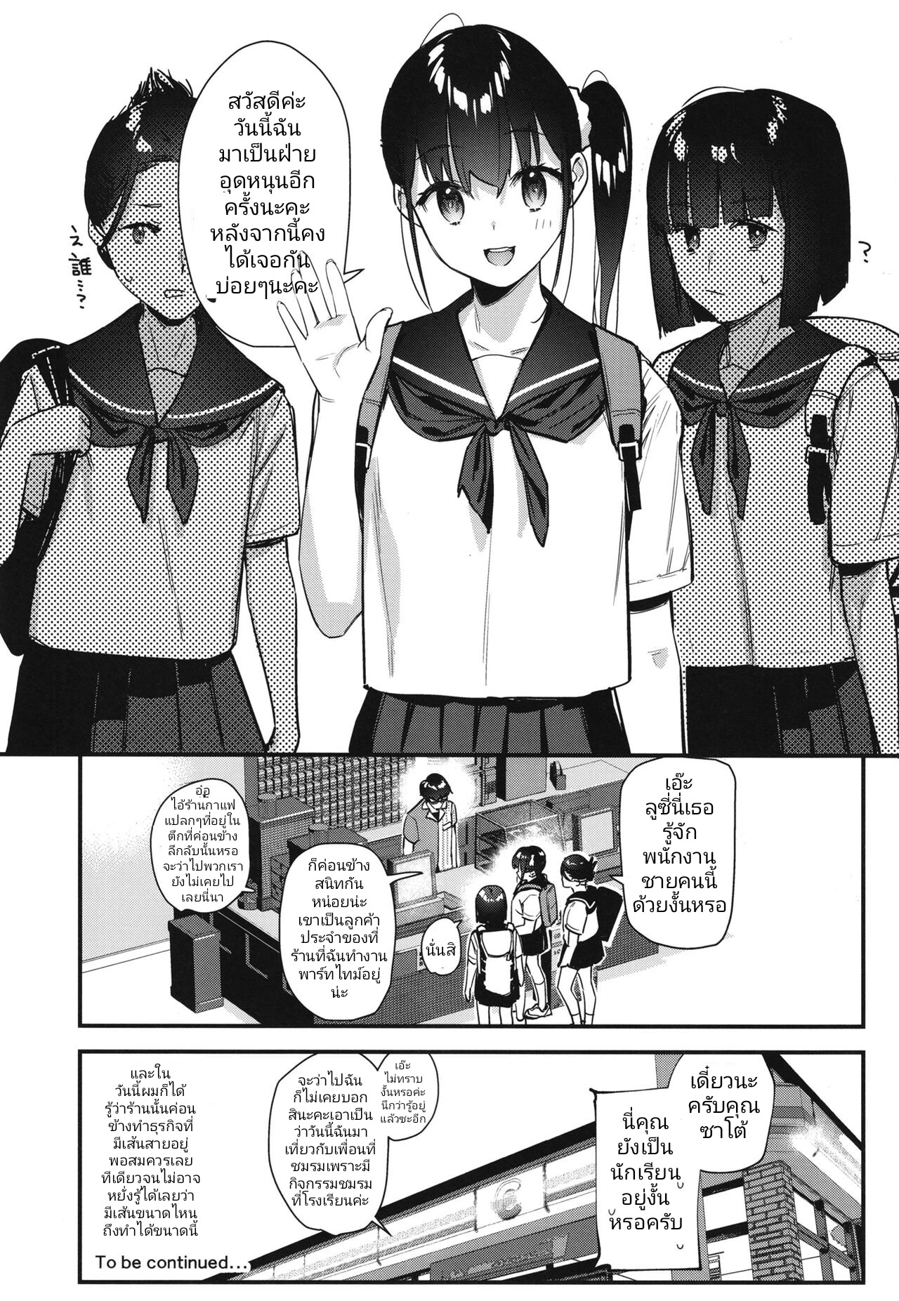 [08BASE (Tohyama eight)] Suki na Ko no Beit Saki ga H na Service o Shiteiru 2 I เพื่อนสาวสุดป๊อปที่ผมแอบชอบอยู่เธอทำงานขายรูเป็นงานพิเศษ 2 [Thai ภาษาไทย] [Digital] 37eme image