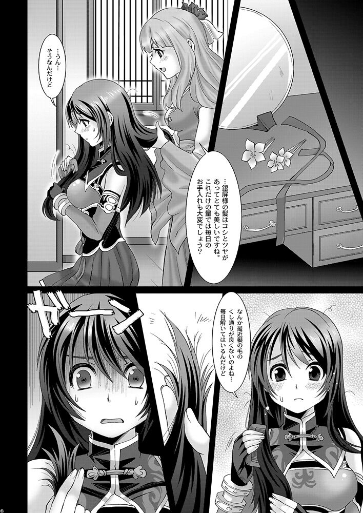 (C86) [H.A.O (Tom)] Yin Ping Mei・○pei no Seisaiyodatsu (Shin Sangoku Musou) numero di immagine  5