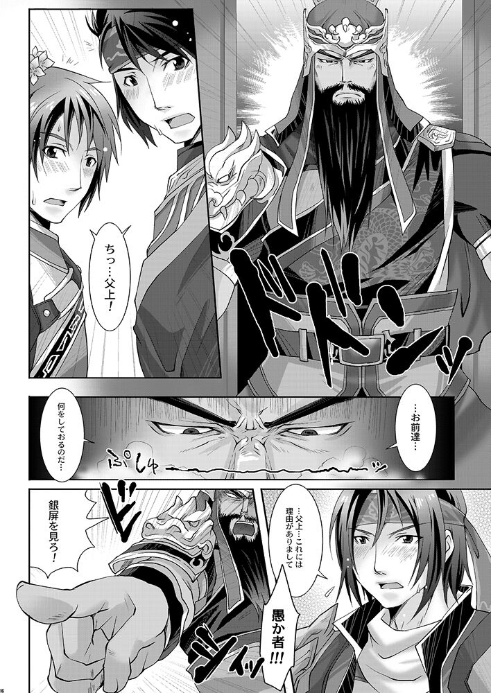 (C86) [H.A.O (Tom)] Yin Ping Mei・○pei no Seisaiyodatsu (Shin Sangoku Musou) numero di immagine  15