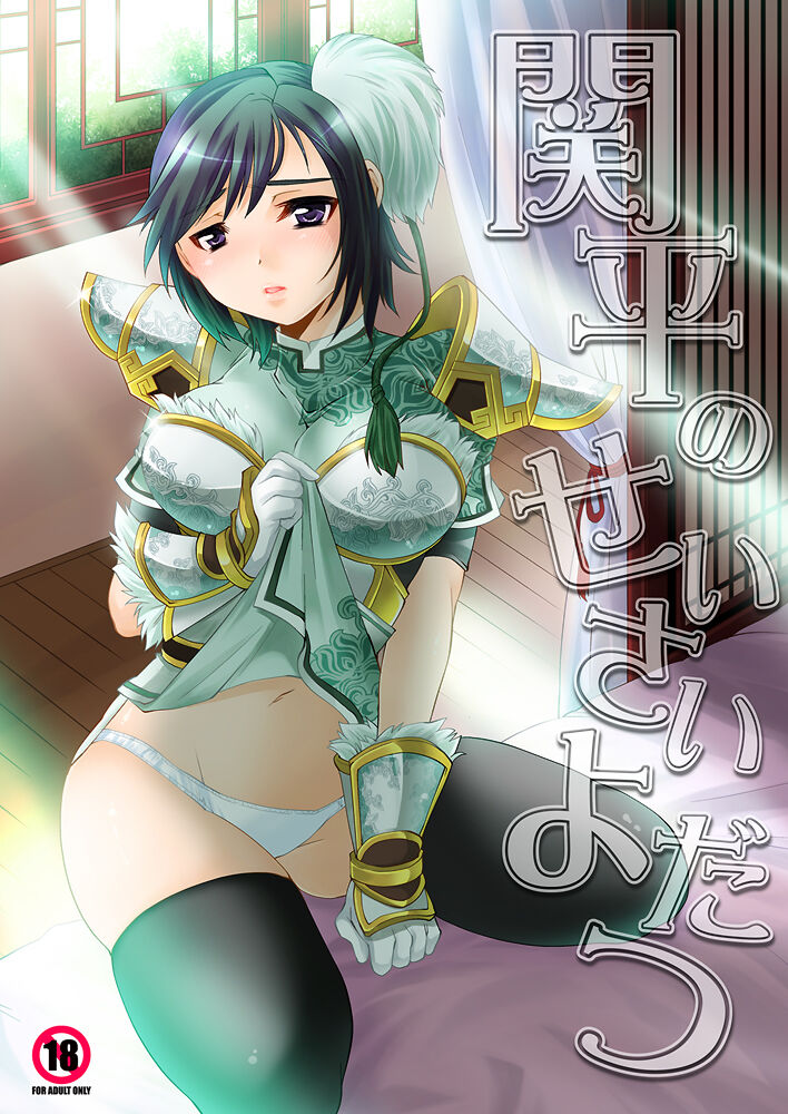 (C86) [H.A.O (Tom)] Yin Ping Mei・○pei no Seisaiyodatsu (Shin Sangoku Musou) numero di immagine  24