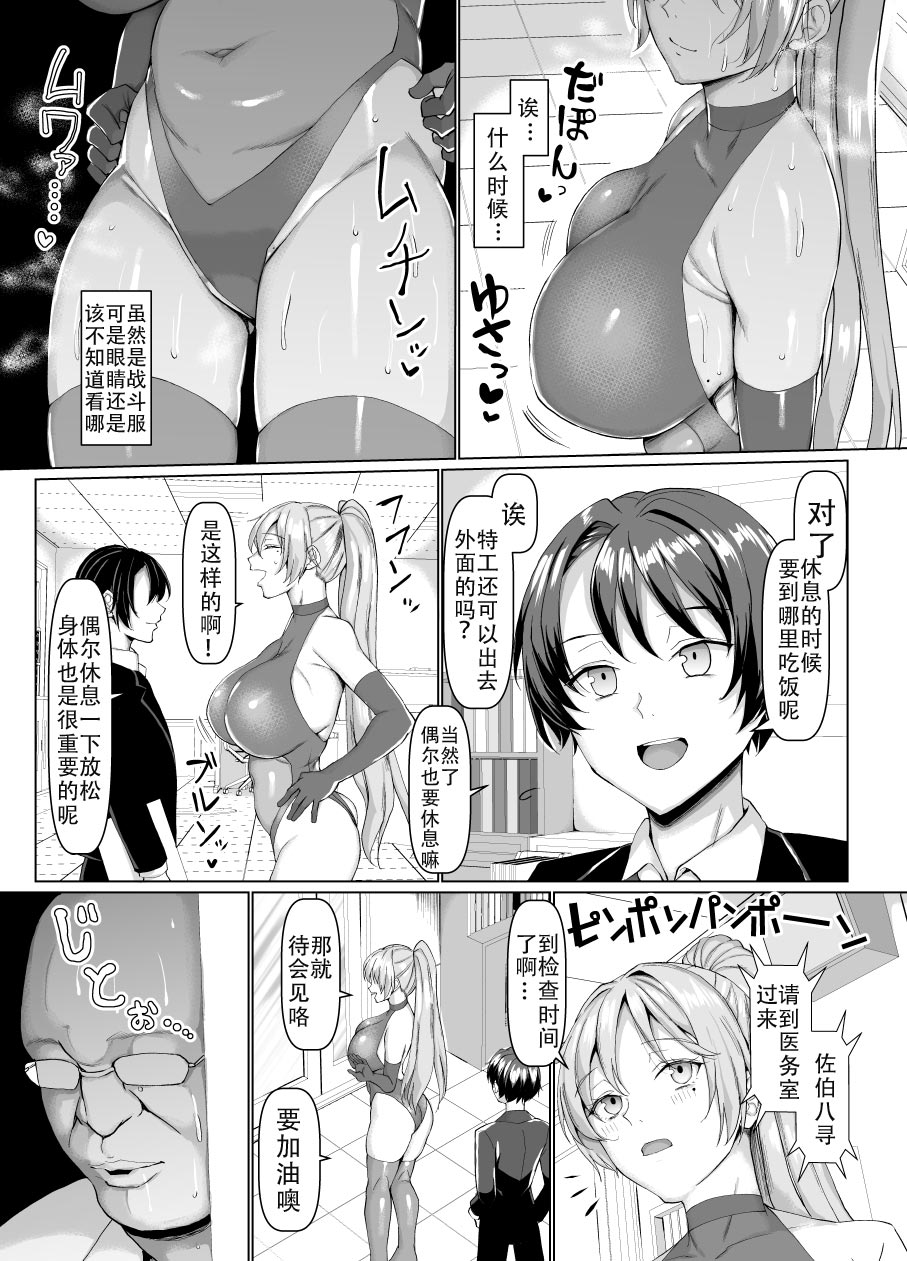 [Chinchintei (chin)] Sennyuu Sousain Hentai Choukyou Monogatari [Chinese] [老w个人汉化] [Digital] numero di immagine  3