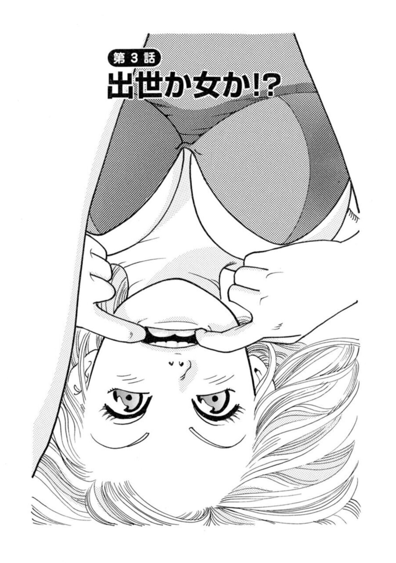 [Tomoda Hidekazu] Nonsutoppu Hitomi-chan 1 画像番号 47