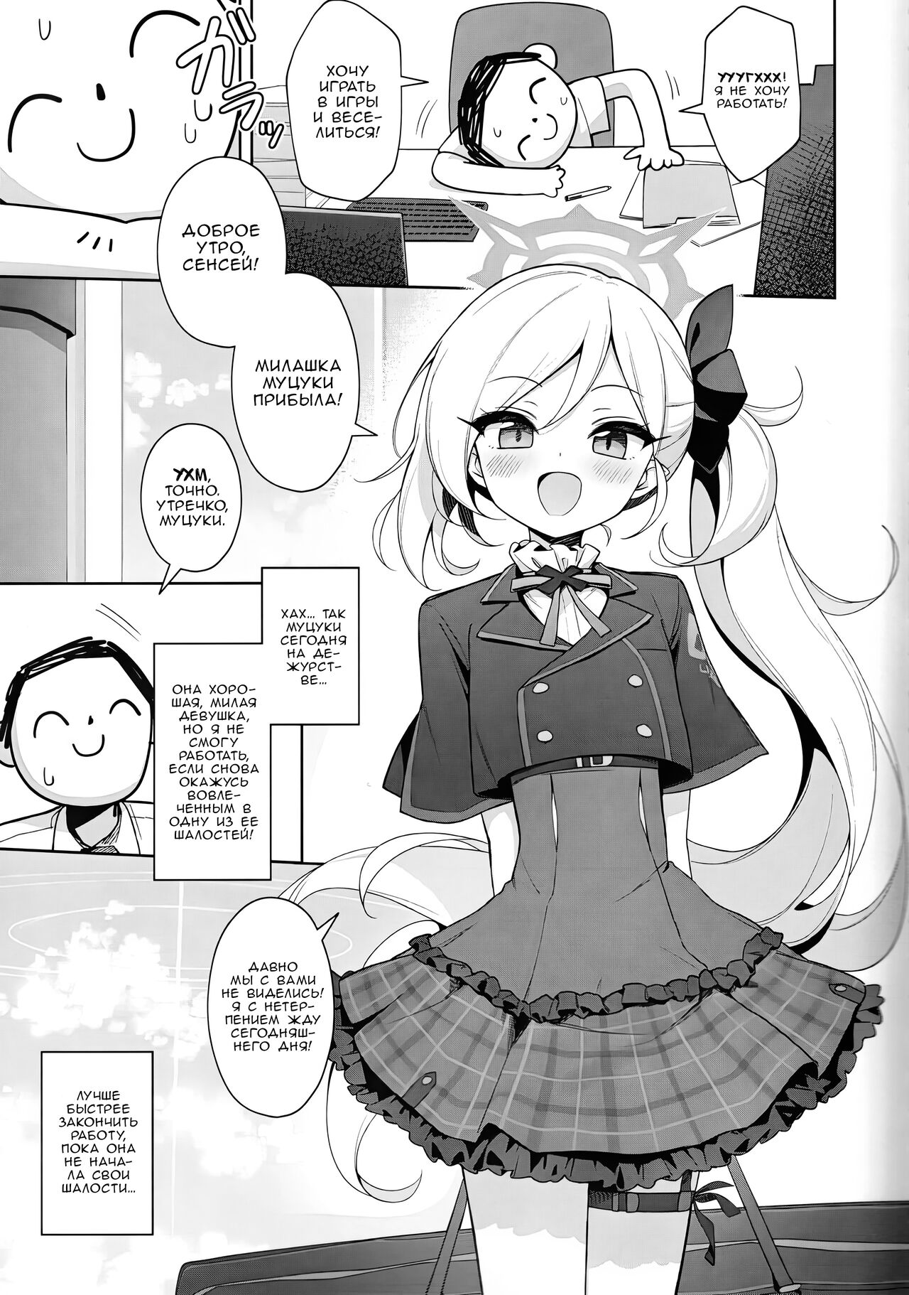 (C102) [Deadnoodles (gomyon)] Mutsuki wa Otona no Asobi ga Shitai | Муцуки хочет немного развлечься по-взрослому (Blue Archive) [Russian] [Zone] 画像番号 2