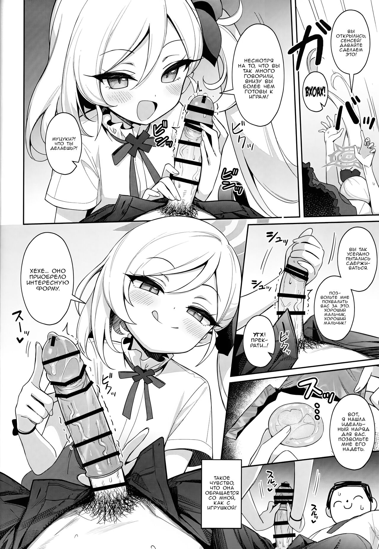 (C102) [Deadnoodles (gomyon)] Mutsuki wa Otona no Asobi ga Shitai | Муцуки хочет немного развлечься по-взрослому (Blue Archive) [Russian] [Zone] 画像番号 7