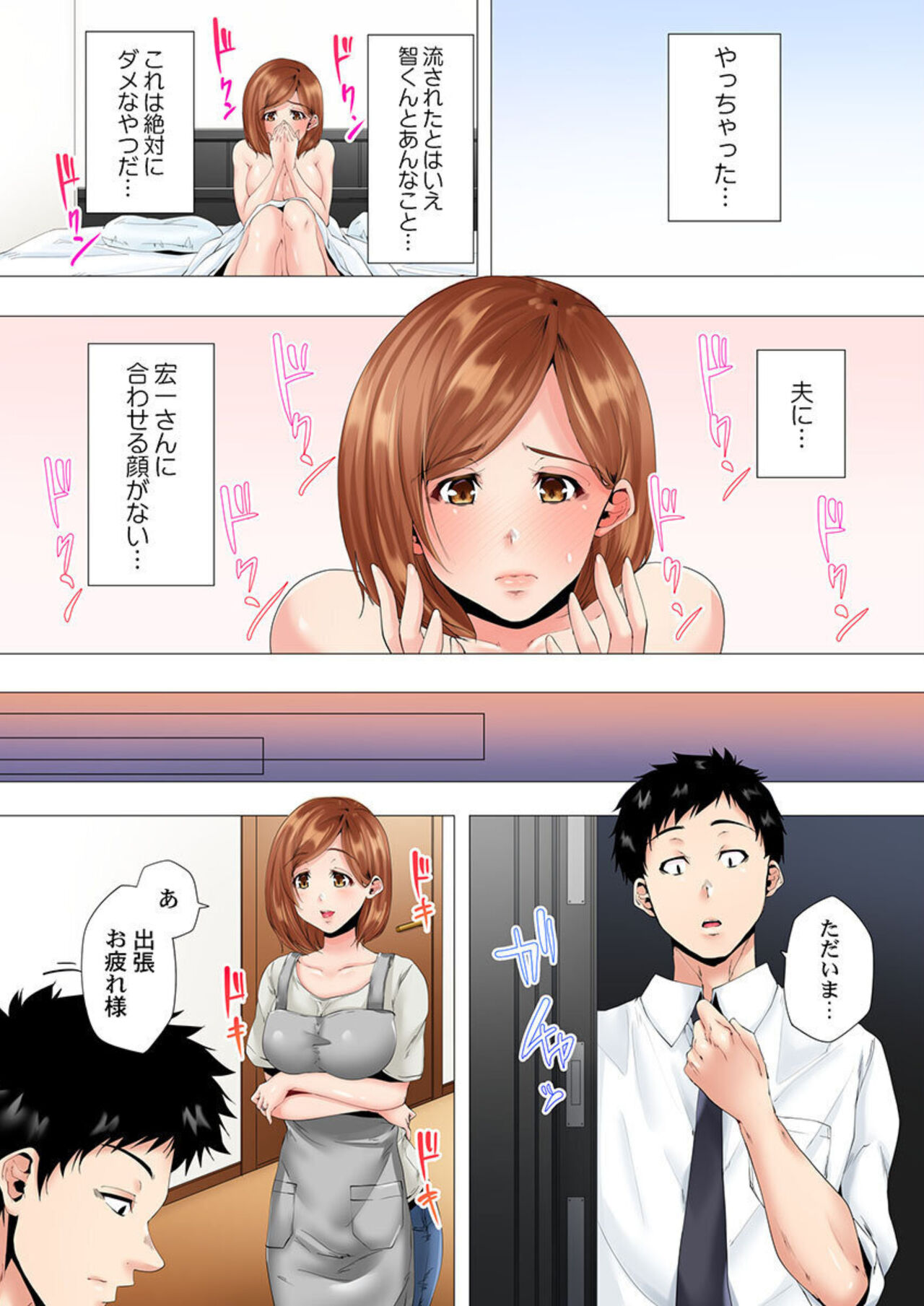 [Kanitomato] Hajimete no Mama ikara 2 jikan-go... Fuufu no Shinshitsu de netorareta Hitozuma no Kiroku 2 画像番号 6