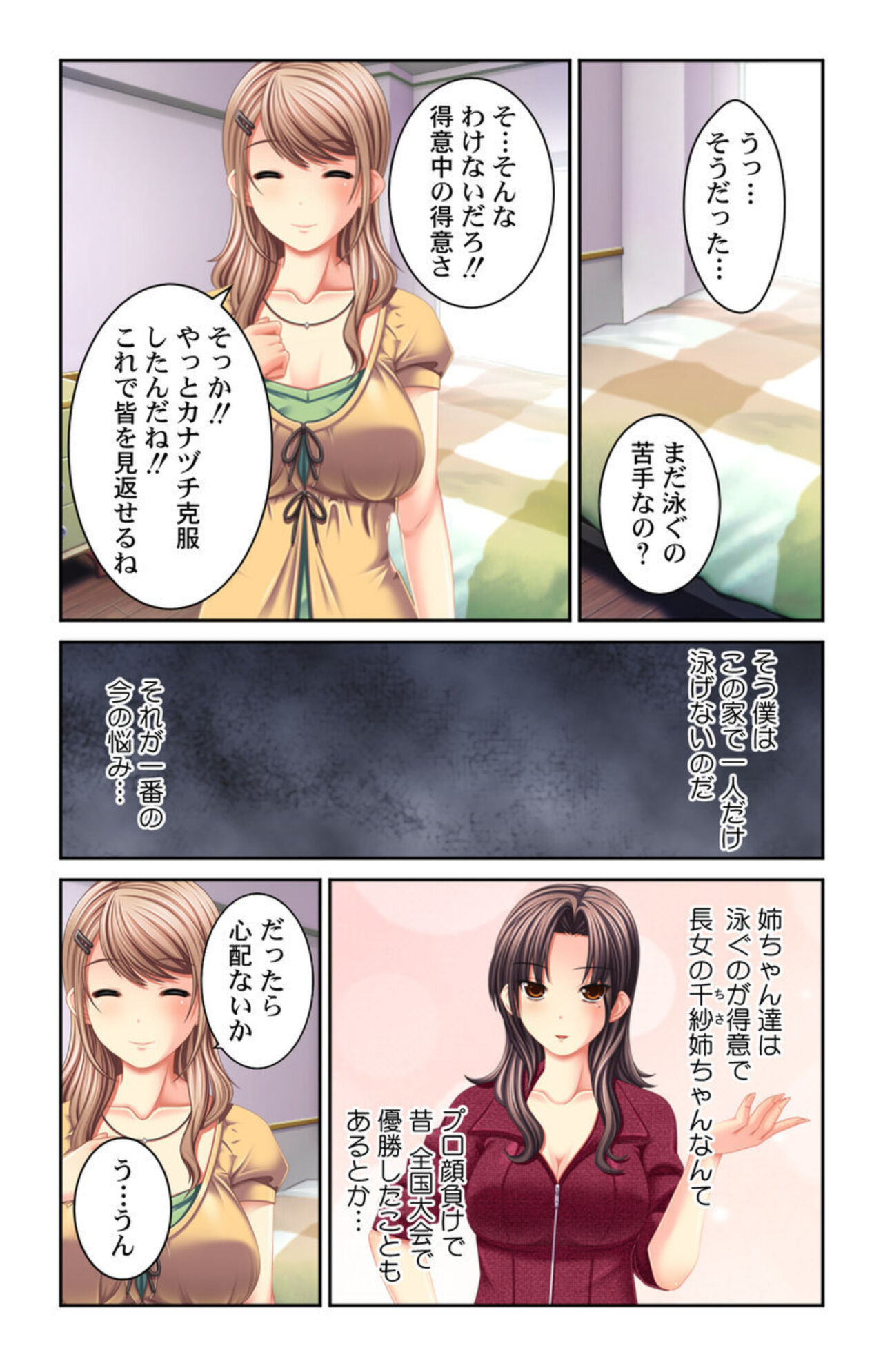 [Habezamurai, Namipon] Boku no Koto Daisukina o Nēchan-tachi wa Nani Demo Oshietekureru!! 1 画像番号 3