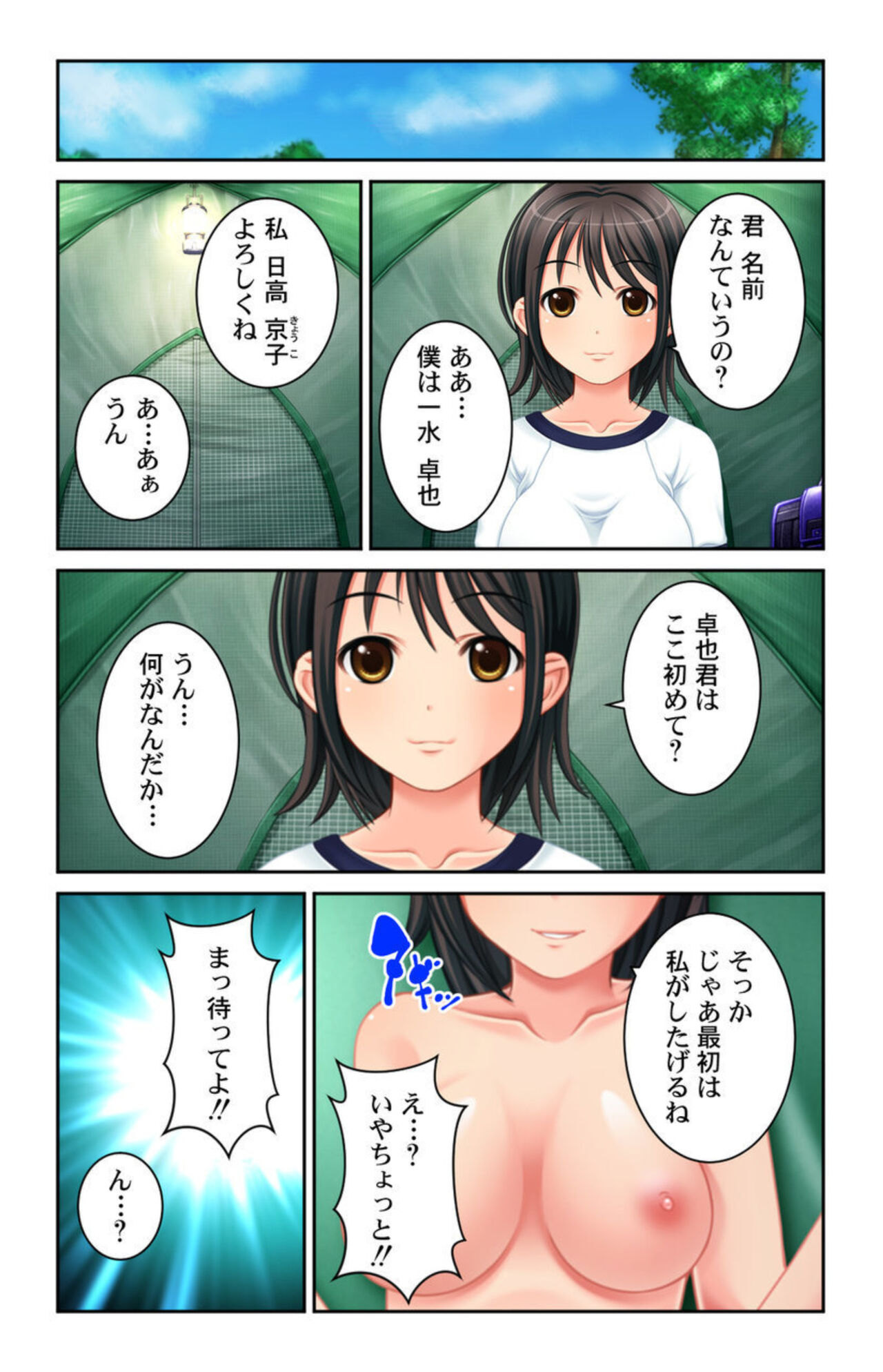 [Habezamurai, Namipon] Boku no Koto Daisukina o Nēchan-tachi wa Nani Demo Oshietekureru!! 1 画像番号 21