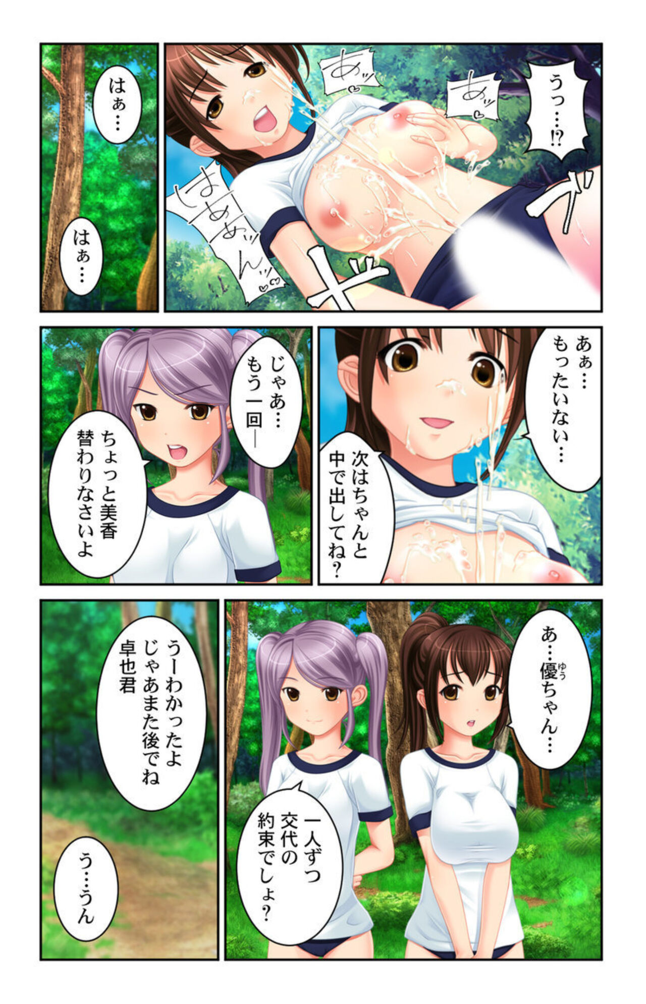 [Habezamurai, Namipon] Boku no Koto Daisukina o Nēchan-tachi wa Nani Demo Oshietekureru!! 1 画像番号 32