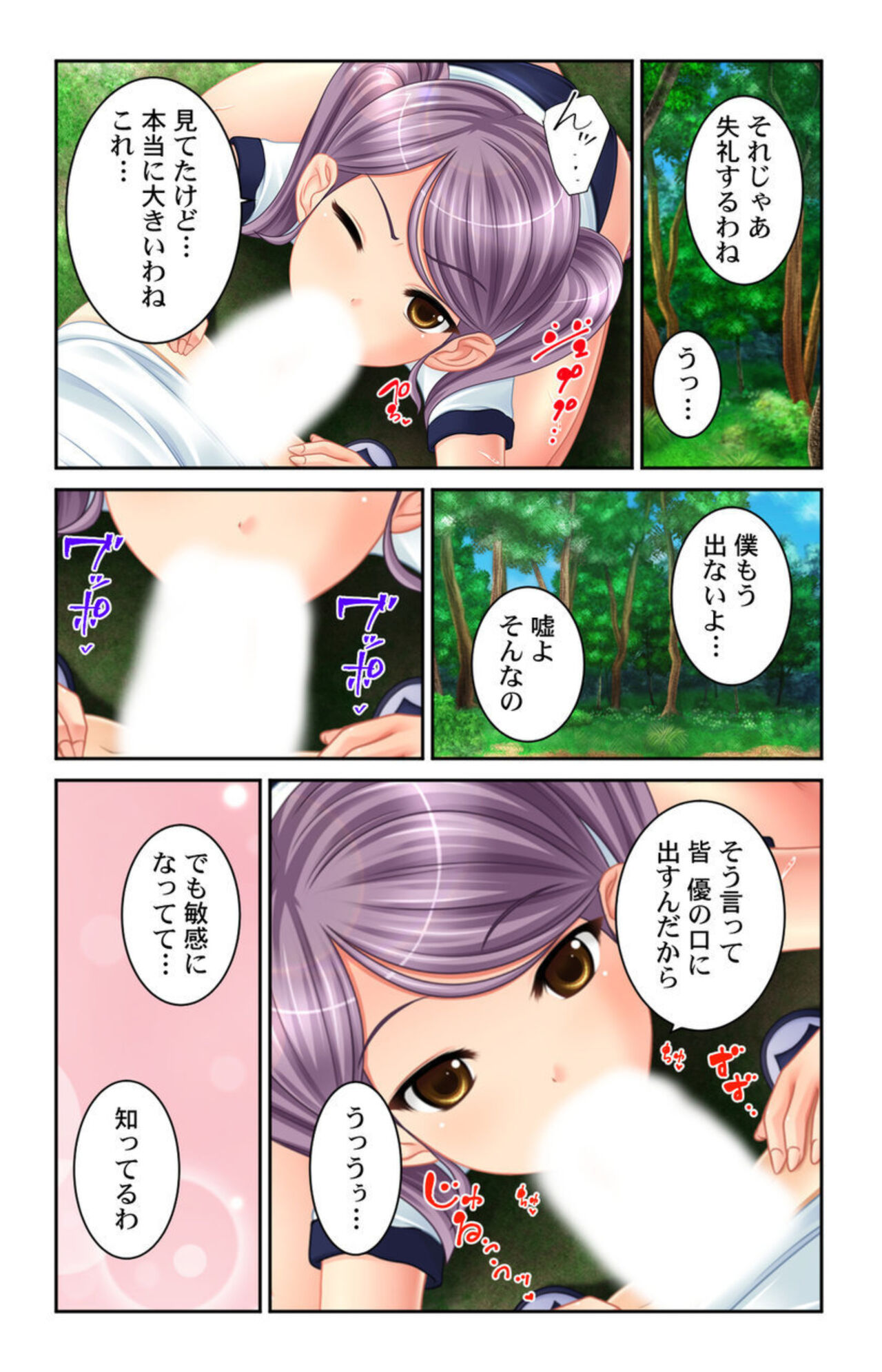 [Habezamurai, Namipon] Boku no Koto Daisukina o Nēchan-tachi wa Nani Demo Oshietekureru!! 1 画像番号 33