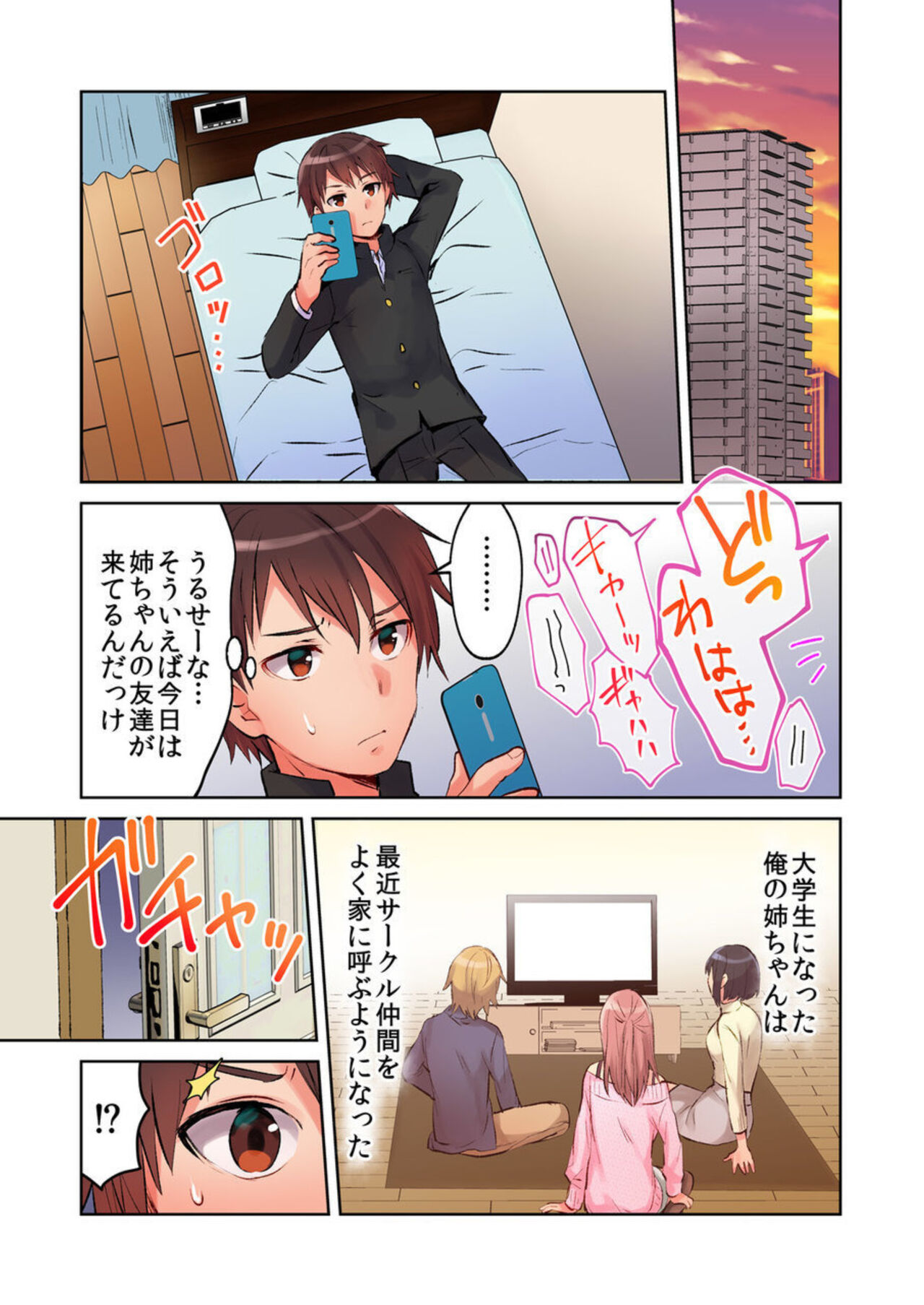 [Meme] Minna de AV Kanshou-chuu ni Ukkari Deisui Ecchi!! ~Kurayami no Naka de Nee-chan no Tomodachi no Oppai to Omotte Mondetara Jitsu wa Nee-chan Nodatta~ 1-2 画像番号 3