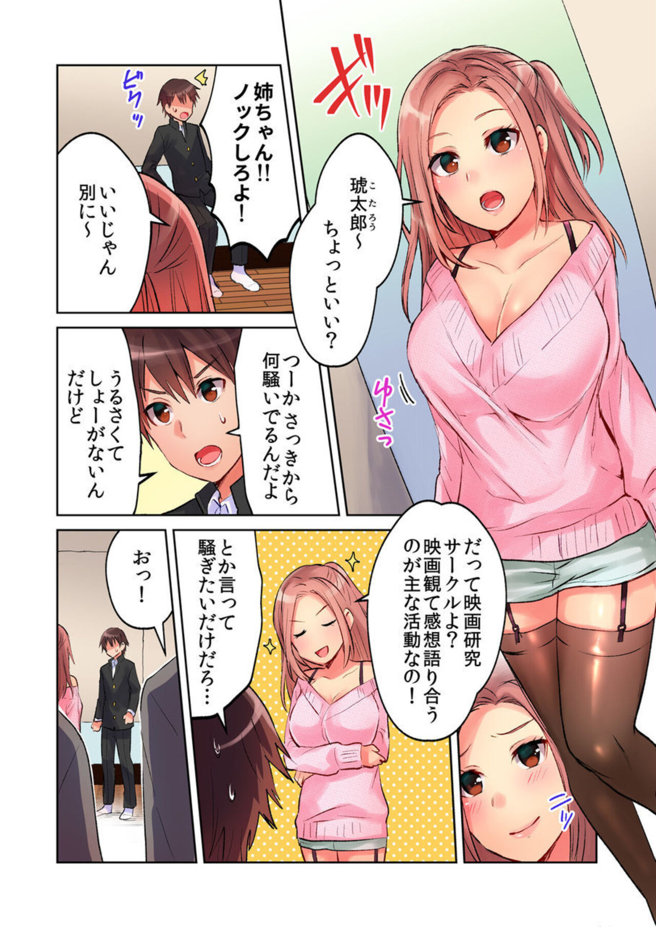 [Meme] Minna de AV Kanshou-chuu ni Ukkari Deisui Ecchi!! ~Kurayami no Naka de Nee-chan no Tomodachi no Oppai to Omotte Mondetara Jitsu wa Nee-chan Nodatta~ 1-2 画像番号 4