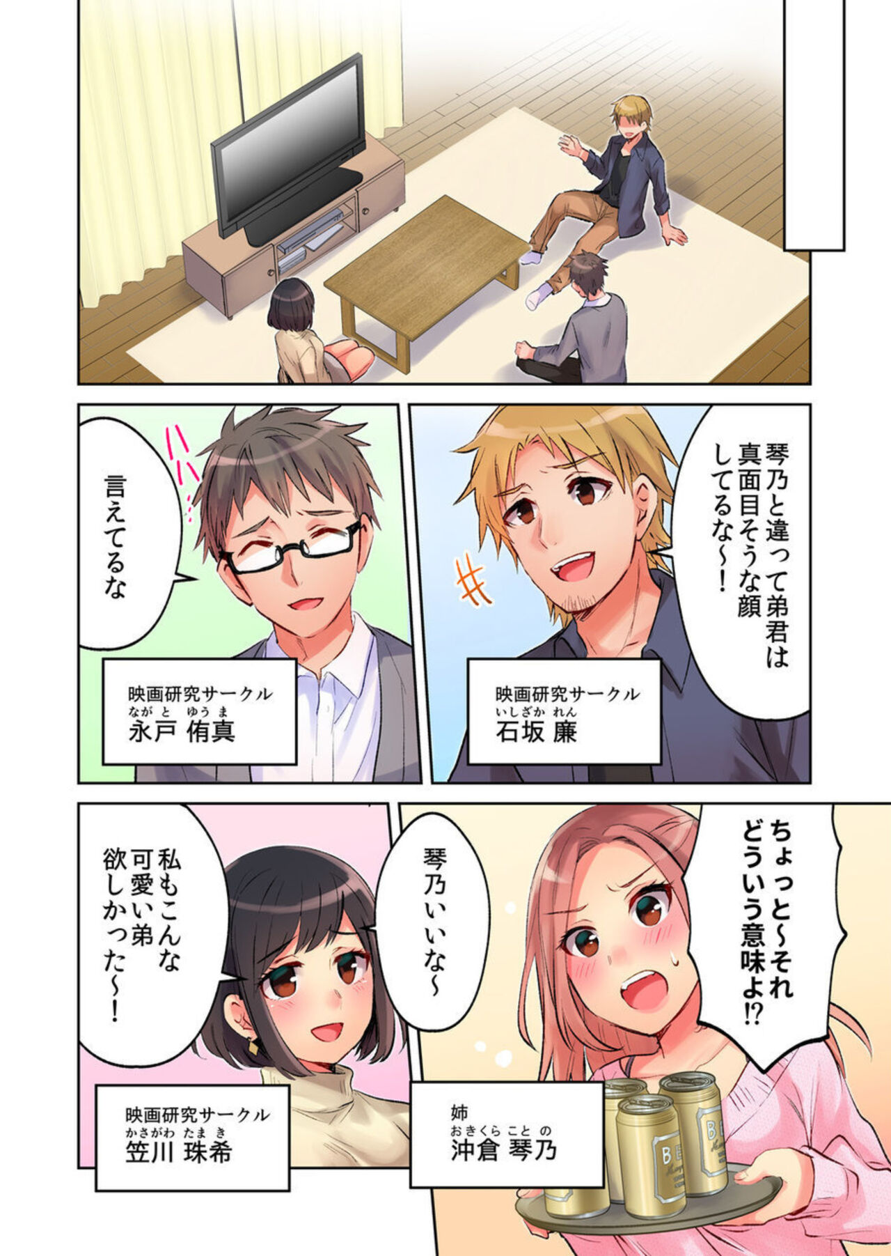 [Meme] Minna de AV Kanshou-chuu ni Ukkari Deisui Ecchi!! ~Kurayami no Naka de Nee-chan no Tomodachi no Oppai to Omotte Mondetara Jitsu wa Nee-chan Nodatta~ 1-2 画像番号 8