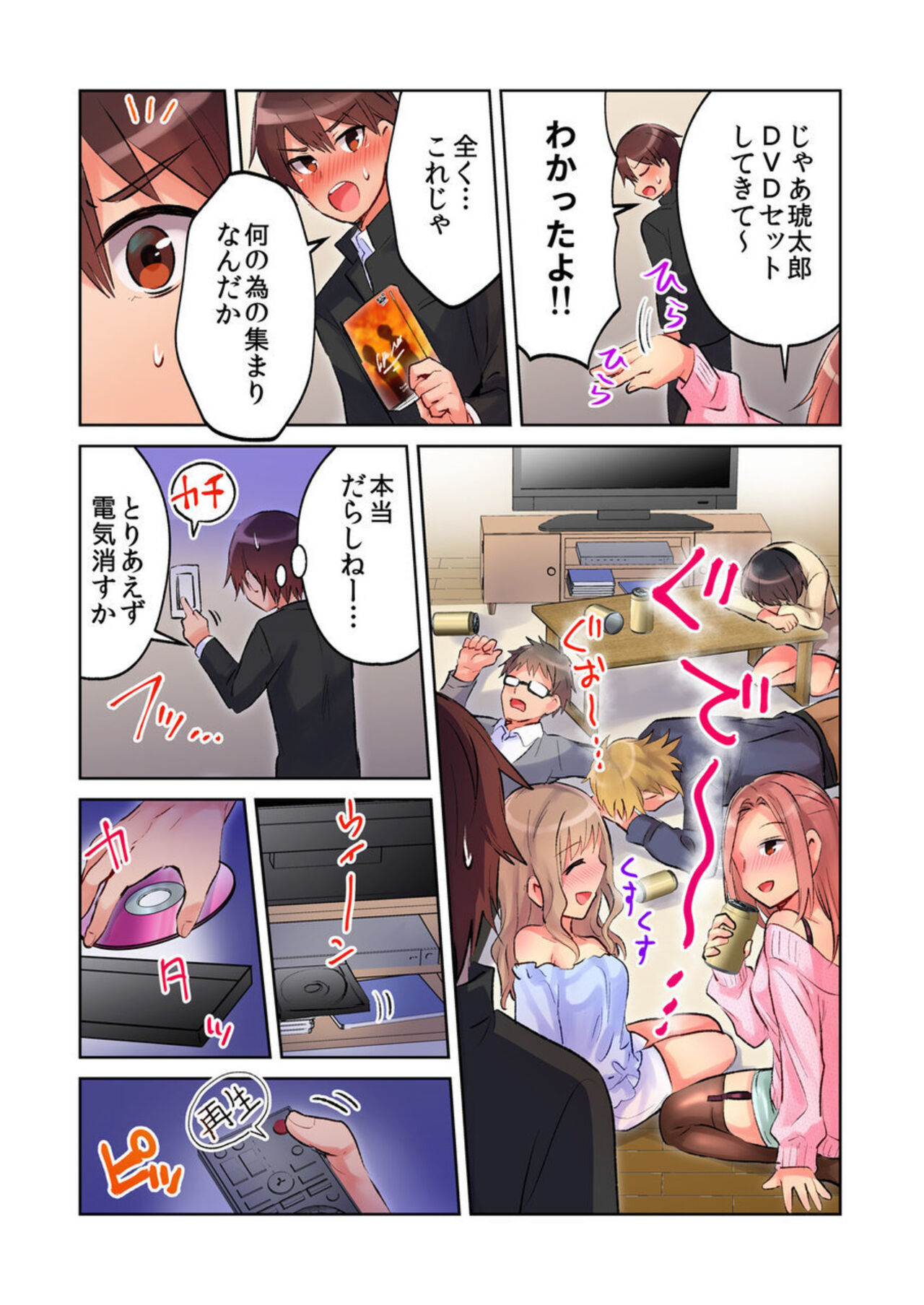 [Meme] Minna de AV Kanshou-chuu ni Ukkari Deisui Ecchi!! ~Kurayami no Naka de Nee-chan no Tomodachi no Oppai to Omotte Mondetara Jitsu wa Nee-chan Nodatta~ 1-2 画像番号 14