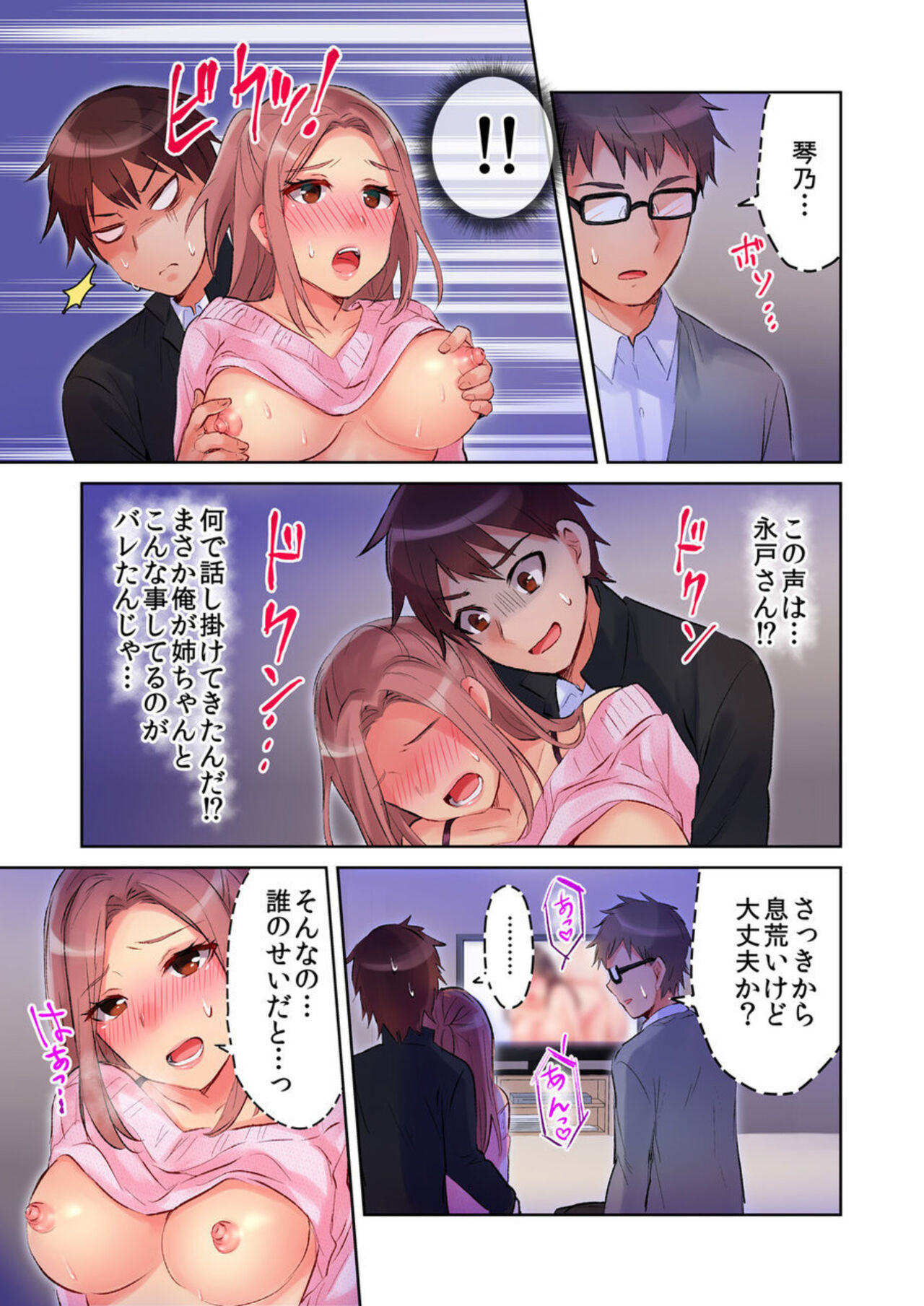 [Meme] Minna de AV Kanshou-chuu ni Ukkari Deisui Ecchi!! ~Kurayami no Naka de Nee-chan no Tomodachi no Oppai to Omotte Mondetara Jitsu wa Nee-chan Nodatta~ 1-2 画像番号 27