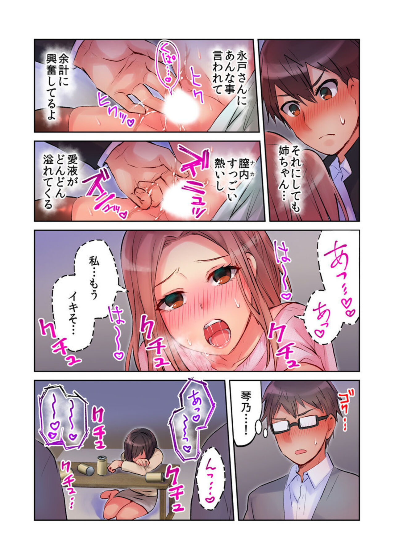 [Meme] Minna de AV Kanshou-chuu ni Ukkari Deisui Ecchi!! ~Kurayami no Naka de Nee-chan no Tomodachi no Oppai to Omotte Mondetara Jitsu wa Nee-chan Nodatta~ 1-2 画像番号 37