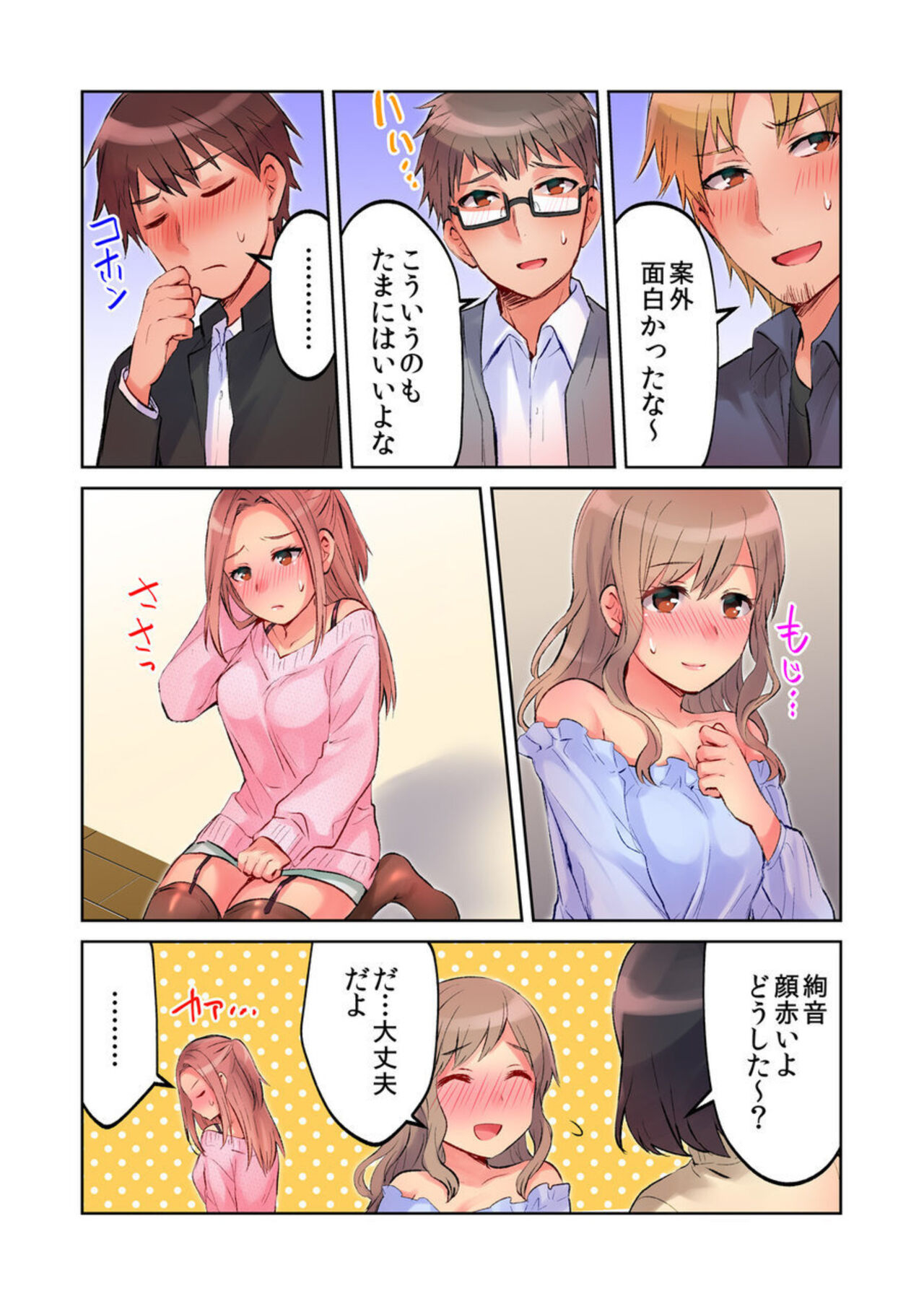 [Meme] Minna de AV Kanshou-chuu ni Ukkari Deisui Ecchi!! ~Kurayami no Naka de Nee-chan no Tomodachi no Oppai to Omotte Mondetara Jitsu wa Nee-chan Nodatta~ 1-2 画像番号 44