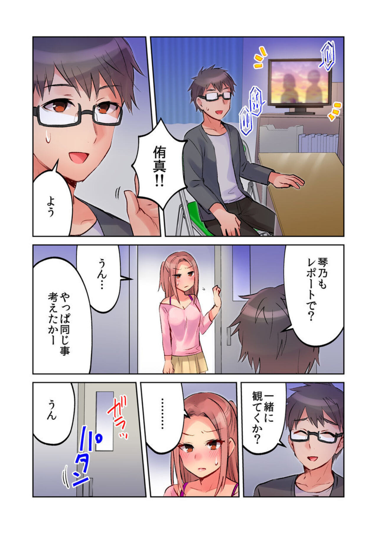 [Meme] Minna de AV Kanshou-chuu ni Ukkari Deisui Ecchi!! ~Kurayami no Naka de Nee-chan no Tomodachi no Oppai to Omotte Mondetara Jitsu wa Nee-chan Nodatta~ 1-2 画像番号 51