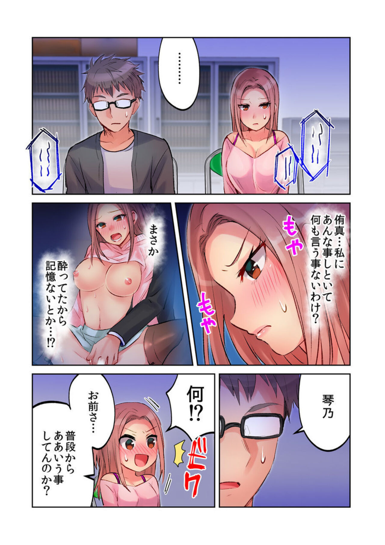 [Meme] Minna de AV Kanshou-chuu ni Ukkari Deisui Ecchi!! ~Kurayami no Naka de Nee-chan no Tomodachi no Oppai to Omotte Mondetara Jitsu wa Nee-chan Nodatta~ 1-2 画像番号 52