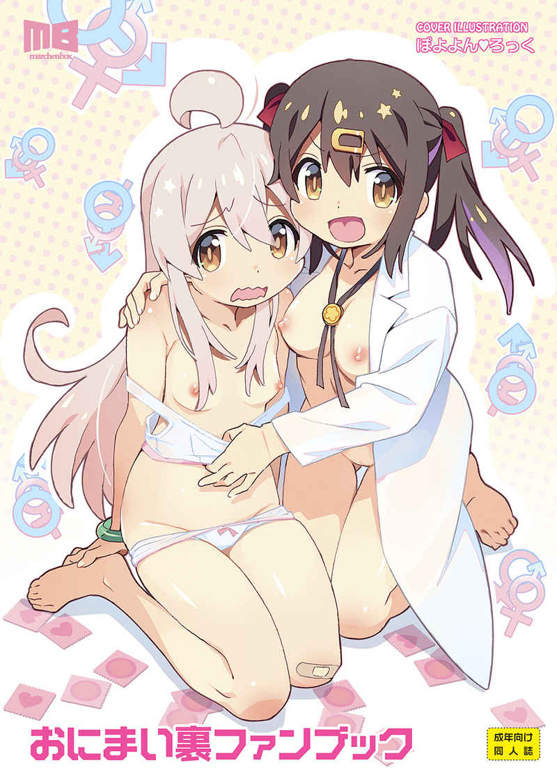 (C102) [Märchen BOX (Various)] OniMai Ura Fan Book (Onii-chan wa Oshimai!) [Sample] 图片编号 1