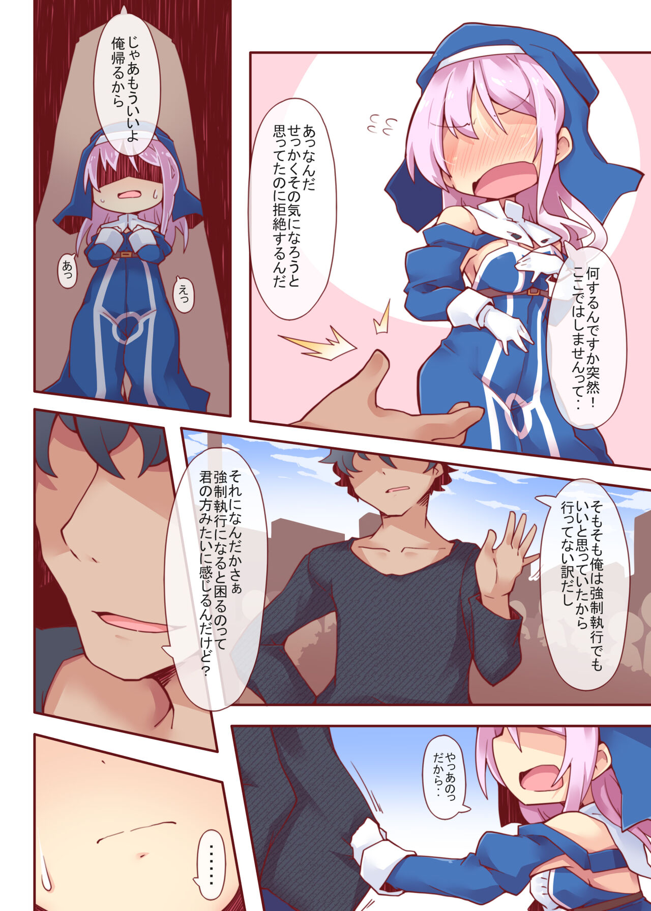 [Rekuspace (Reku)] Sore ga Anata no Kibou nara DisGraiLife Case:S-01 [Digital] 画像番号 8