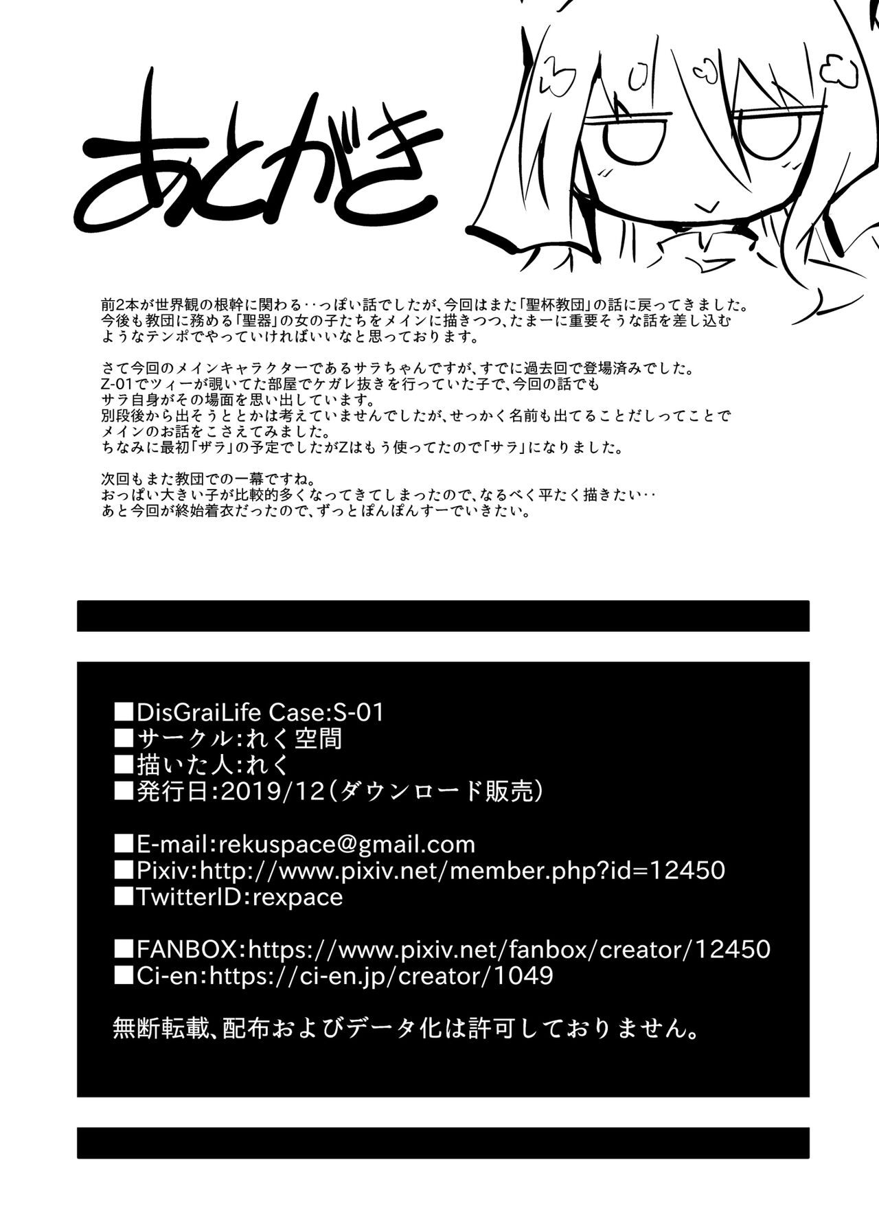 [Rekuspace (Reku)] Sore ga Anata no Kibou nara DisGraiLife Case:S-01 [Digital] 画像番号 28