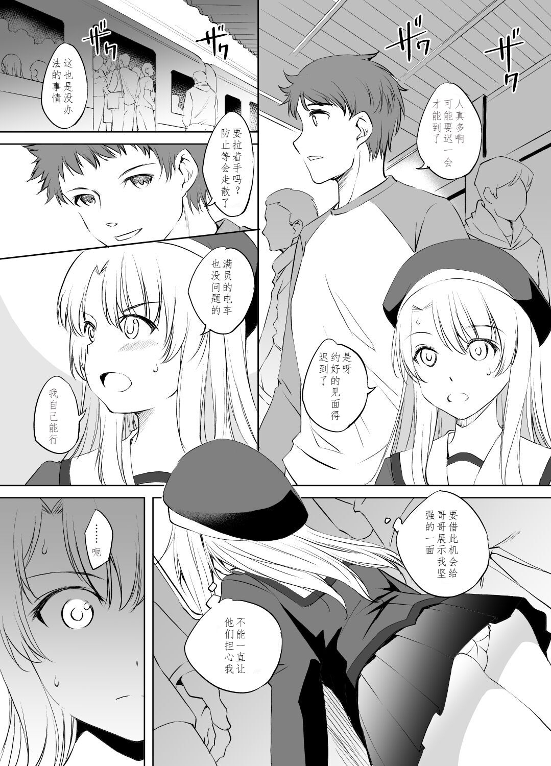 [川邑司] イリヤさん痴漢漫画 (Fatekaleid liner プリズマ☆イリヤ) 画像番号 1