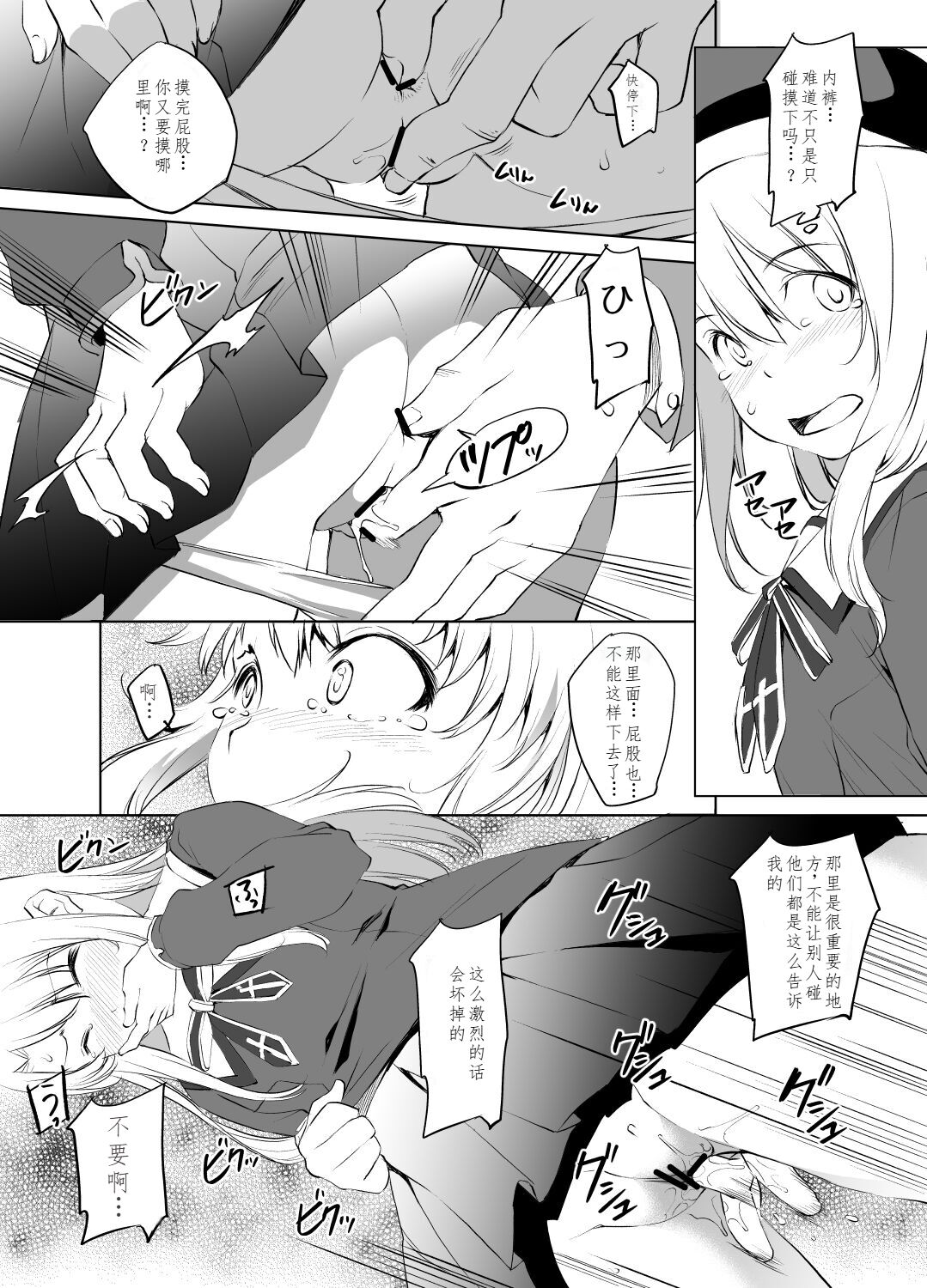 [川邑司] イリヤさん痴漢漫画 (Fatekaleid liner プリズマ☆イリヤ) 画像番号 3