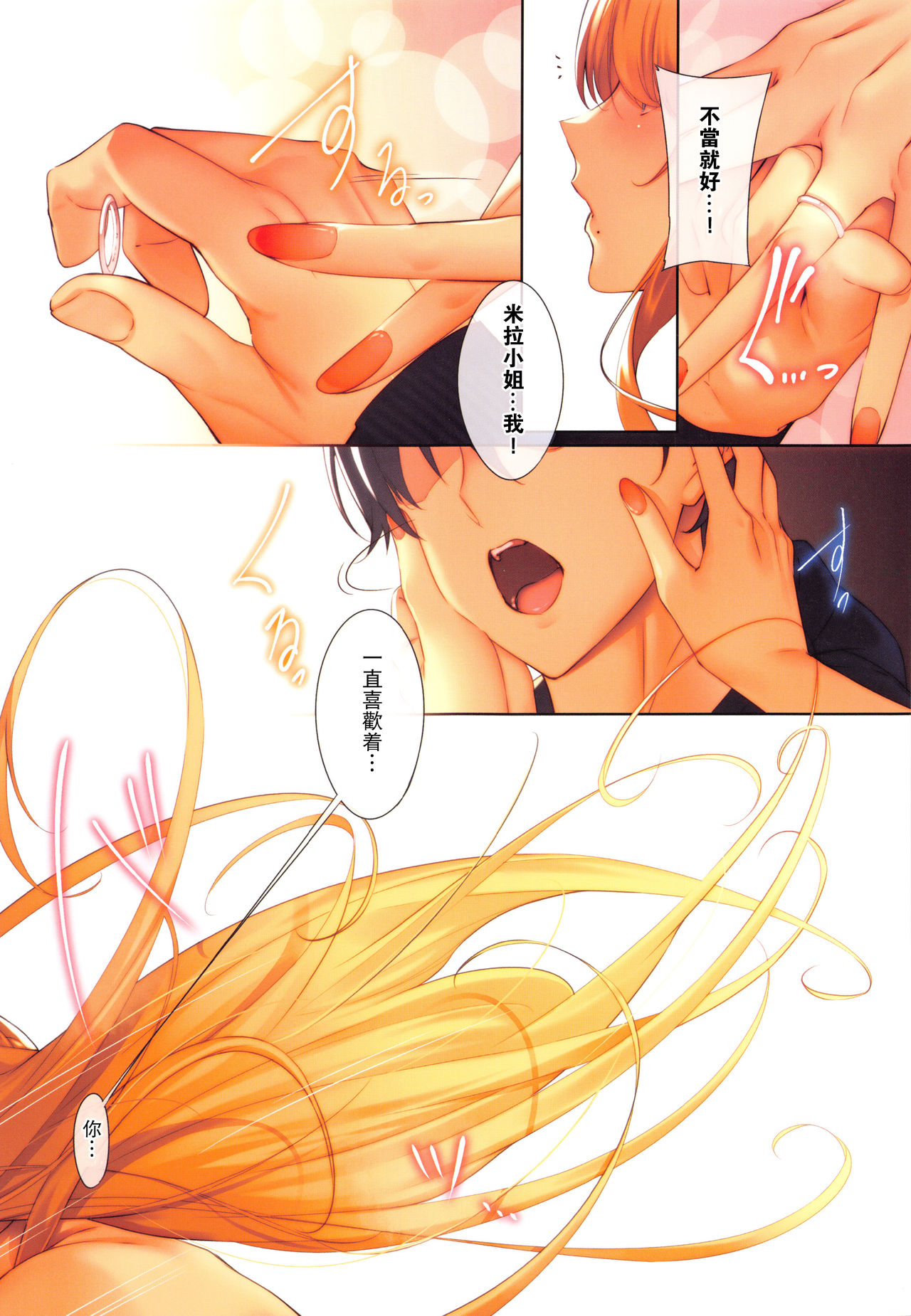 [Nanao] Master_ Piece [Digital] [Chinese] 图片编号 31