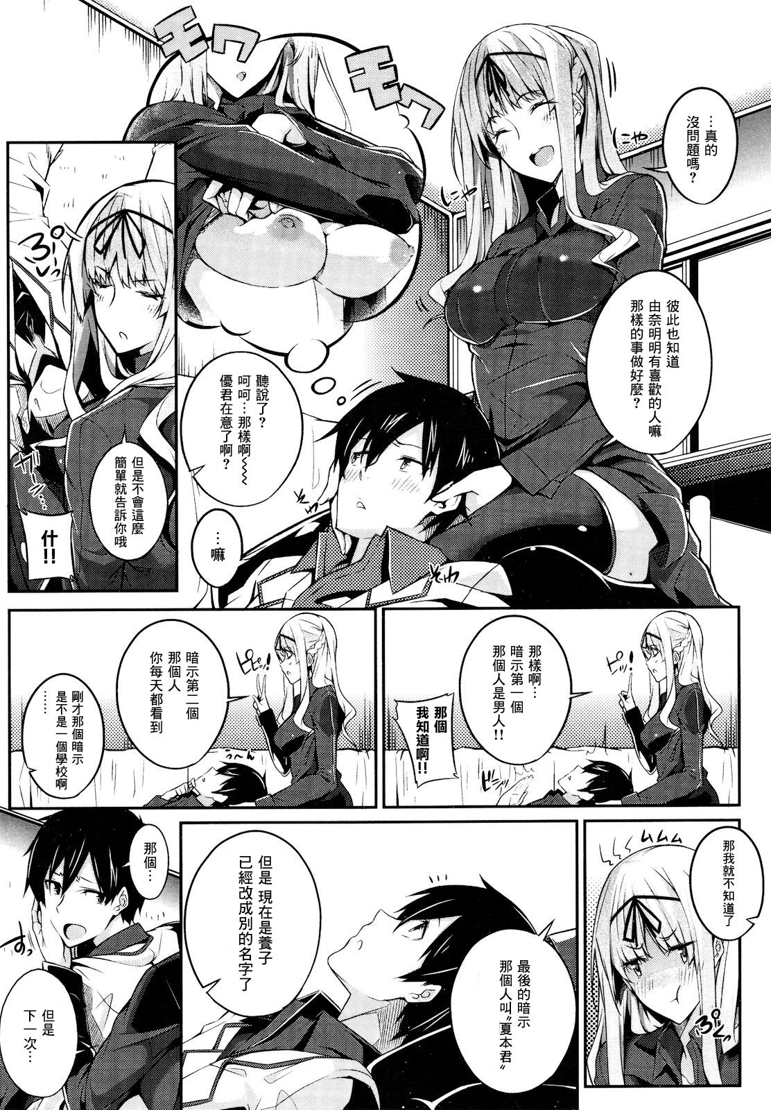 [Nanao] Master_ Piece [Digital] [Chinese] 图片编号 41