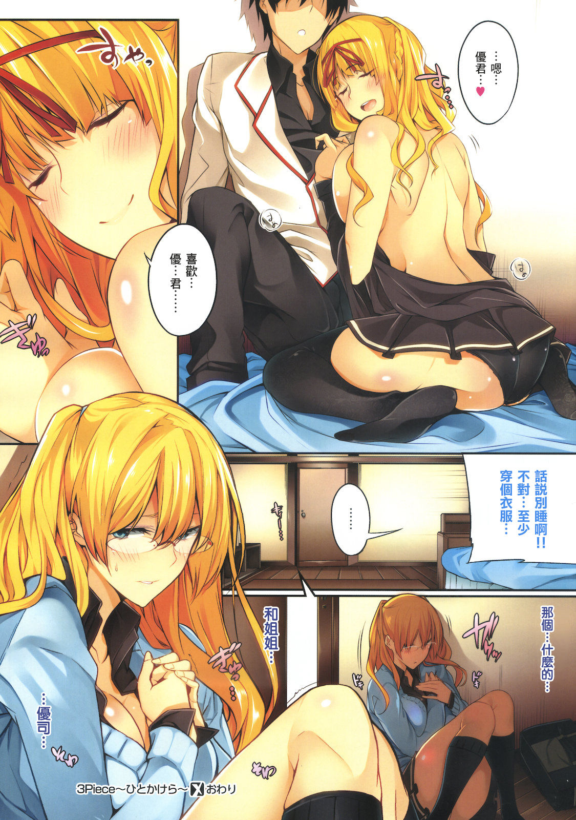 [Nanao] Master_ Piece [Digital] [Chinese] 图片编号 58