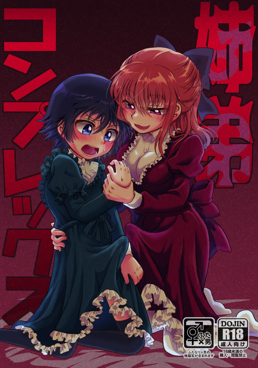 [Tukineko] Kyoudai Complex (Zettai Karen Children) 이미지 번호 1